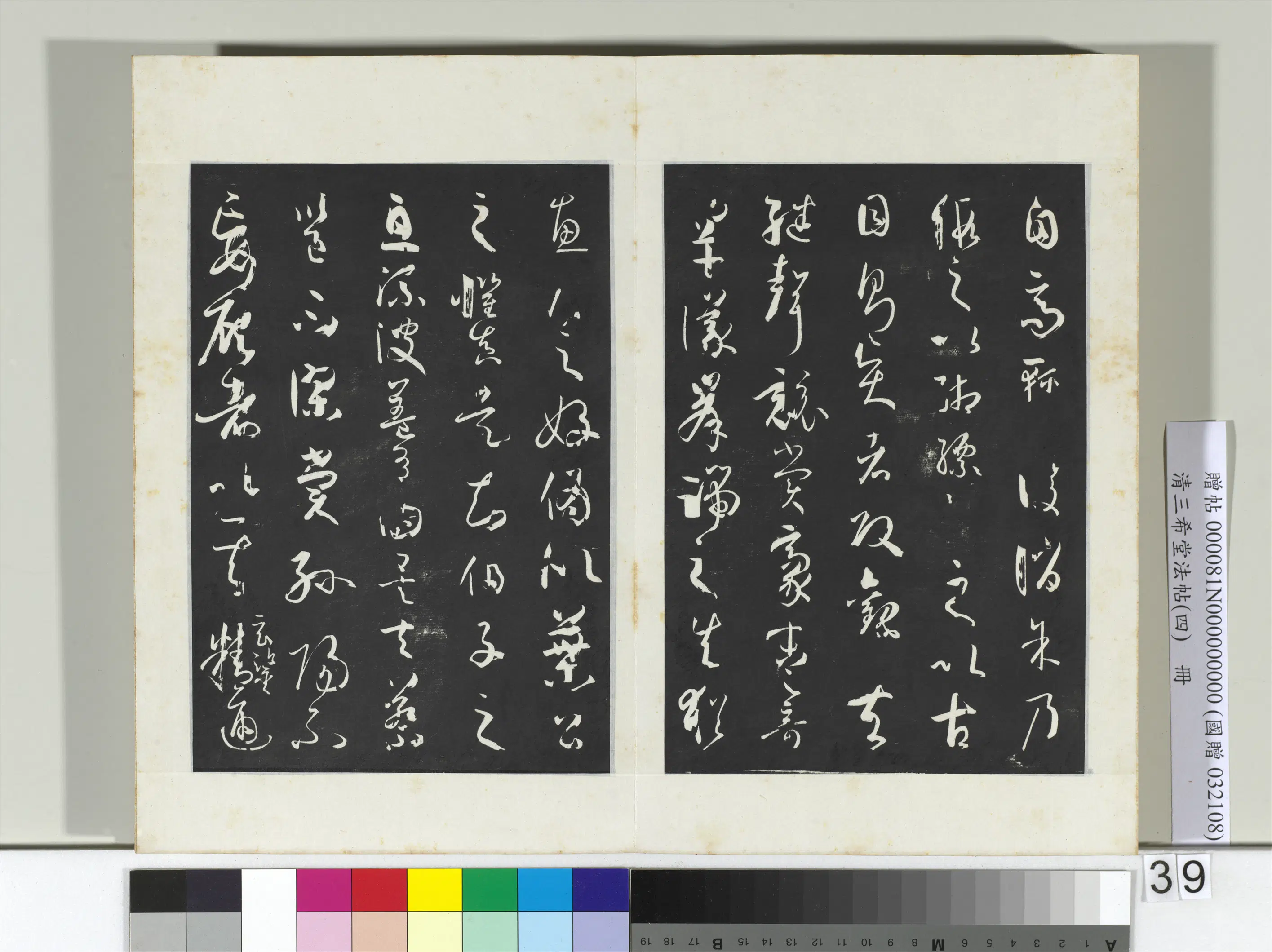 唐代【孙过庭】《三希堂法帖（四）册-唐孙过庭书谱-2》 第33张