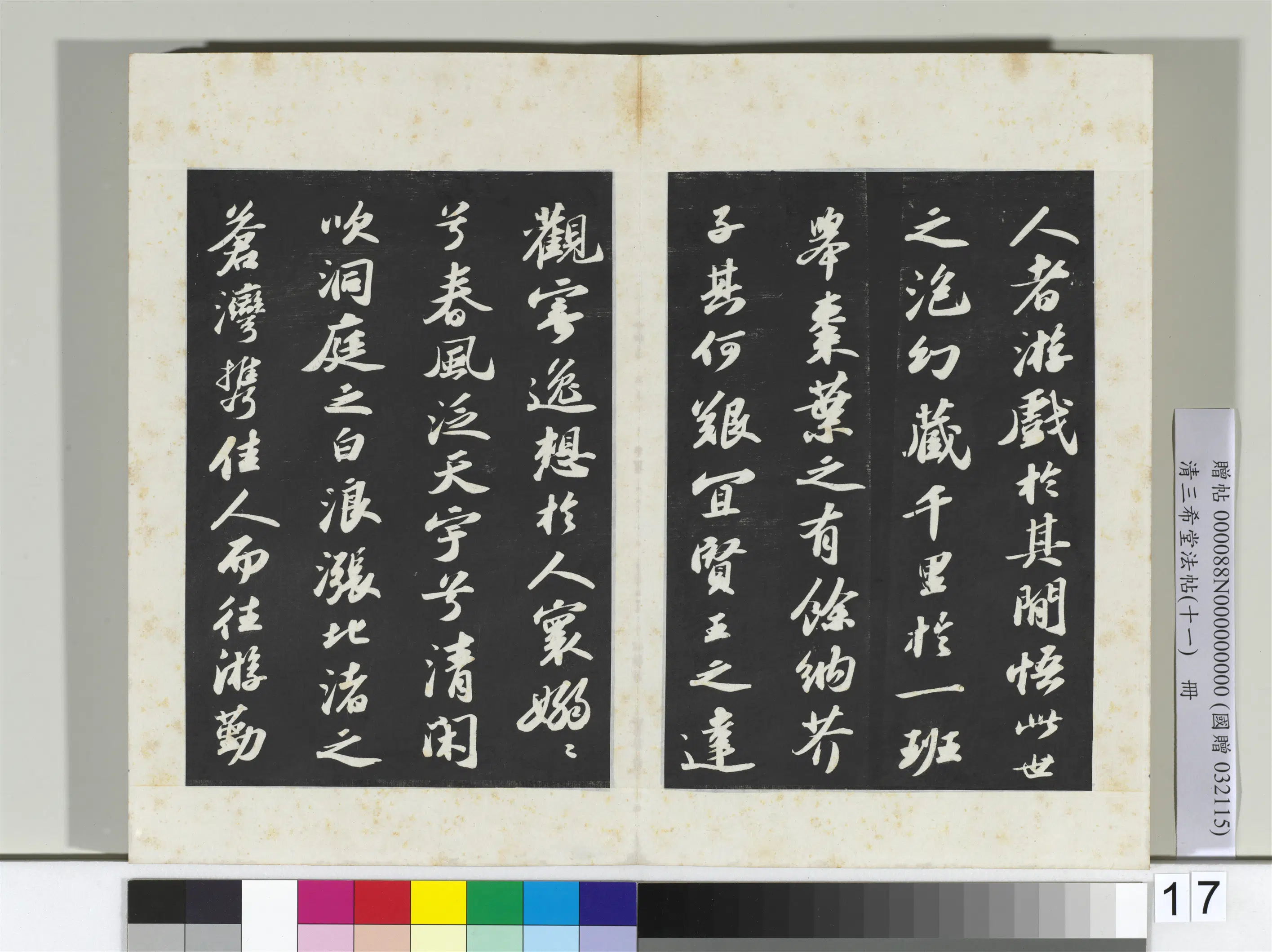 北宋【苏轼】《三希堂法帖(十一)册-宋苏轼书洞庭春色、中山松醪二赋卷-2》 第2张 北宋【苏轼】《三希堂法帖(十一)册-宋苏轼书洞庭春色、中山松醪二赋卷-2》 第2张