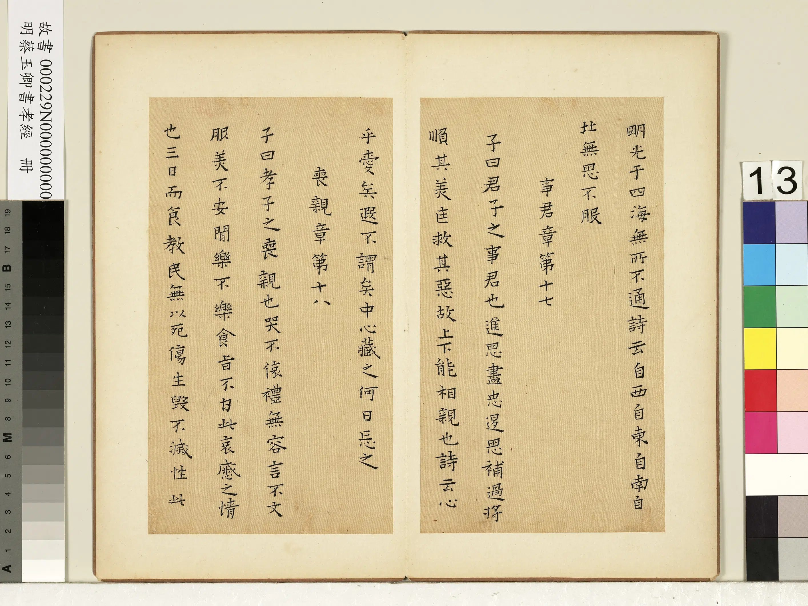 明朝【蔡玉卿】《书孝经册》 第5张
