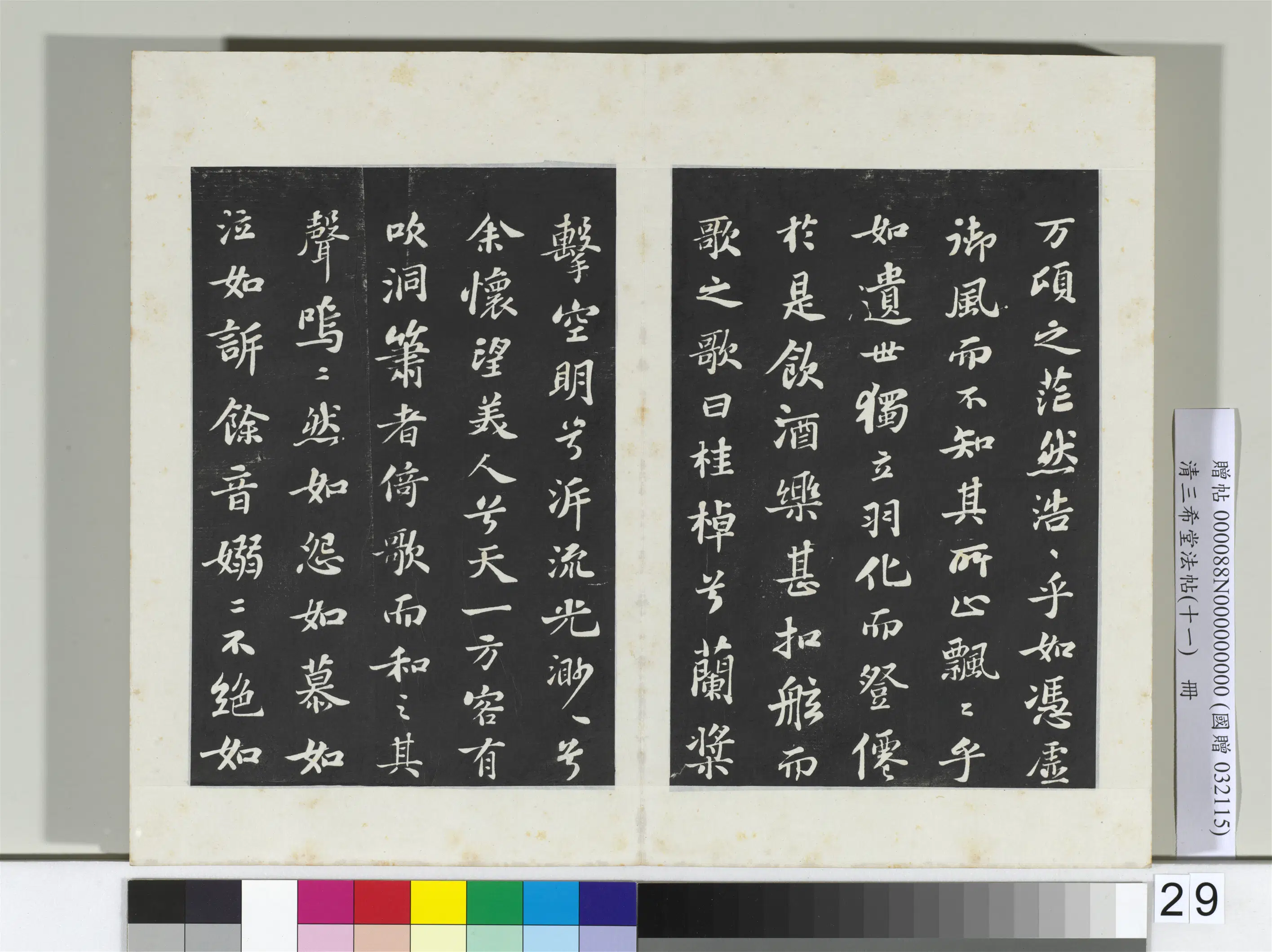 北宋【苏轼】《三希堂法帖(十一)册-2》 第20张 北宋【苏轼】《三希堂法帖(十一)册-2》 第20张