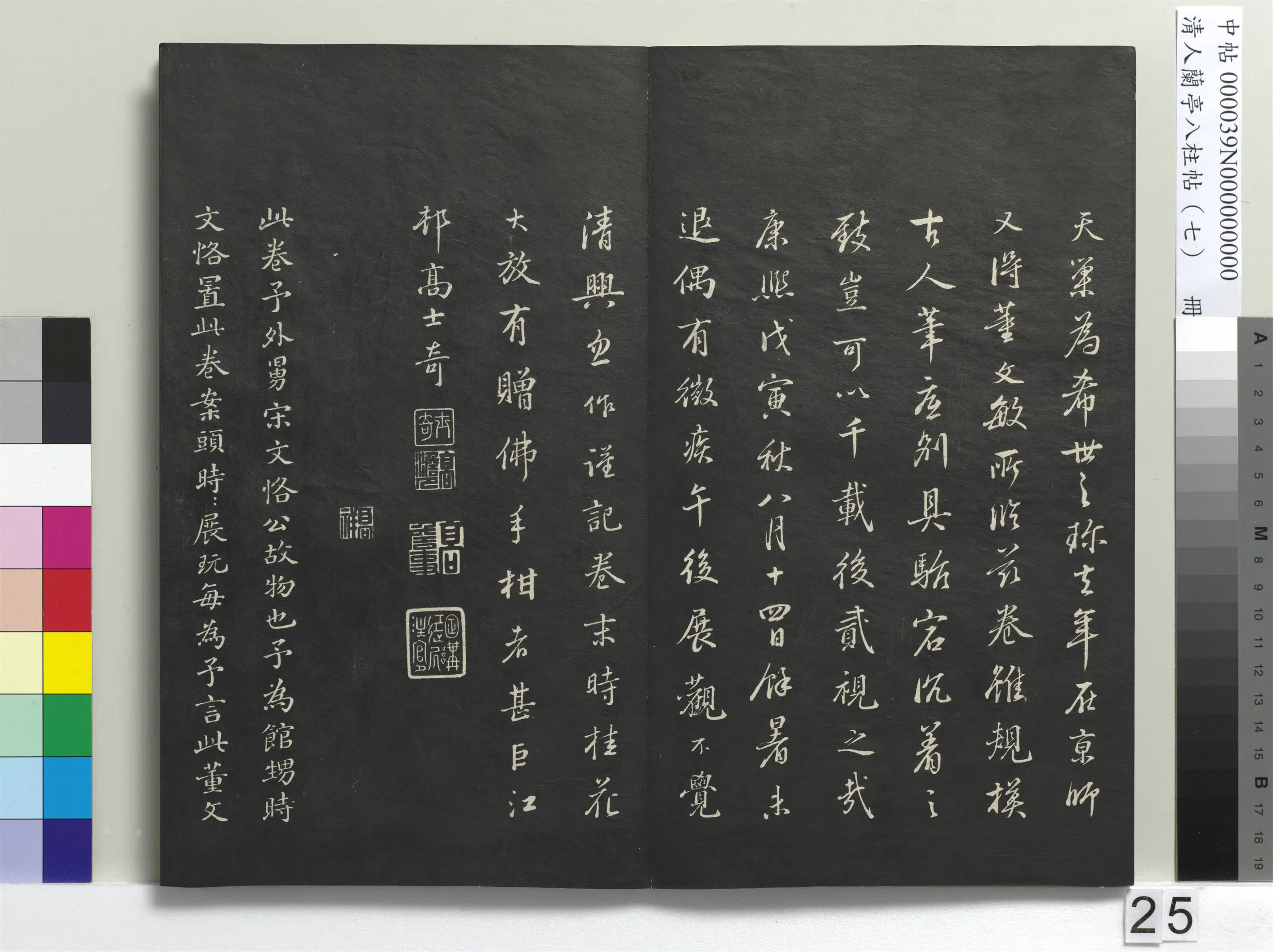 明朝【董其昌】《兰亭八柱帖（坤）册-3》 第18张
