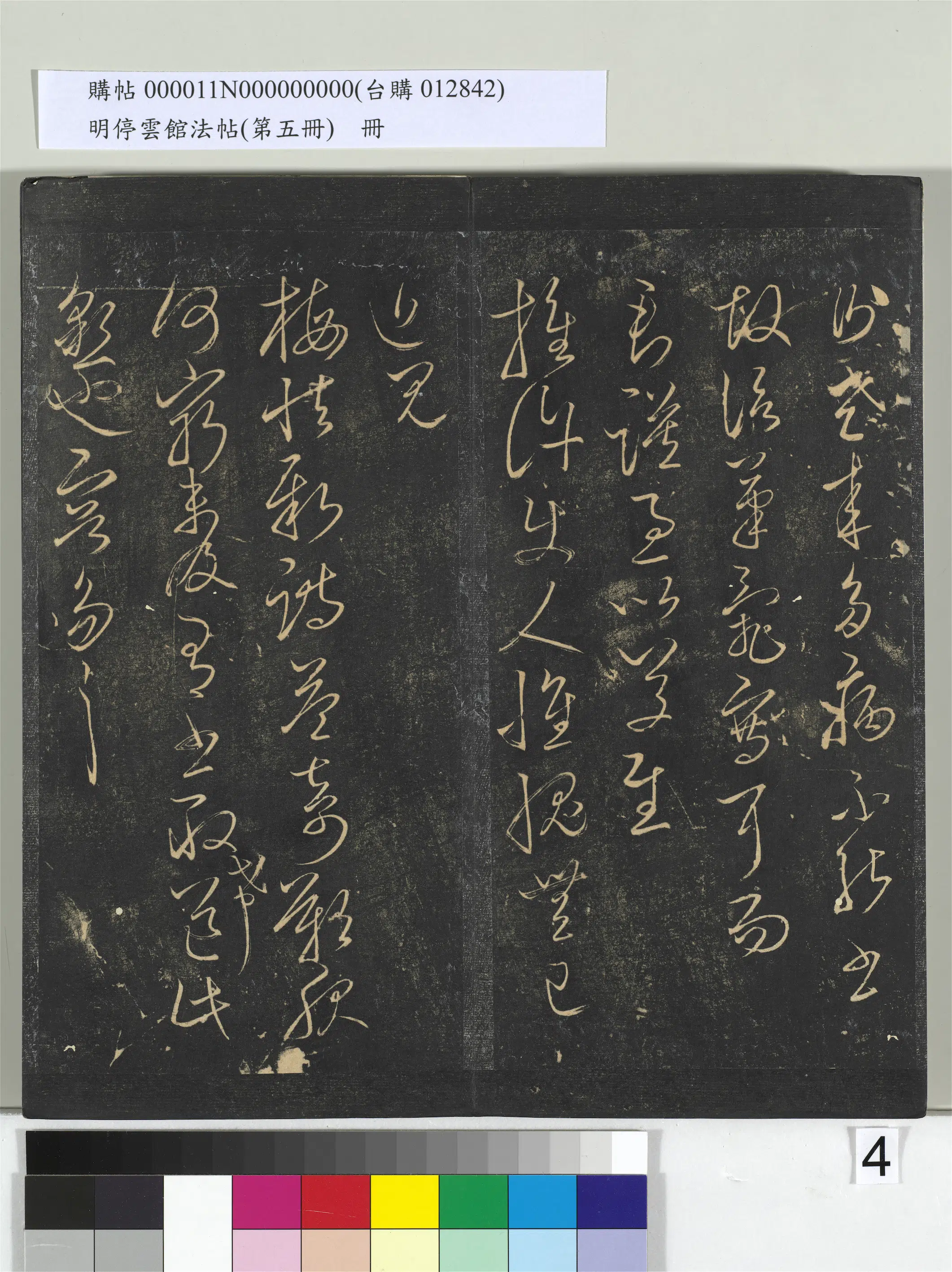 北宋【杜衍】《明停云馆法帖（第五册）册-宋杜衍推许帖》