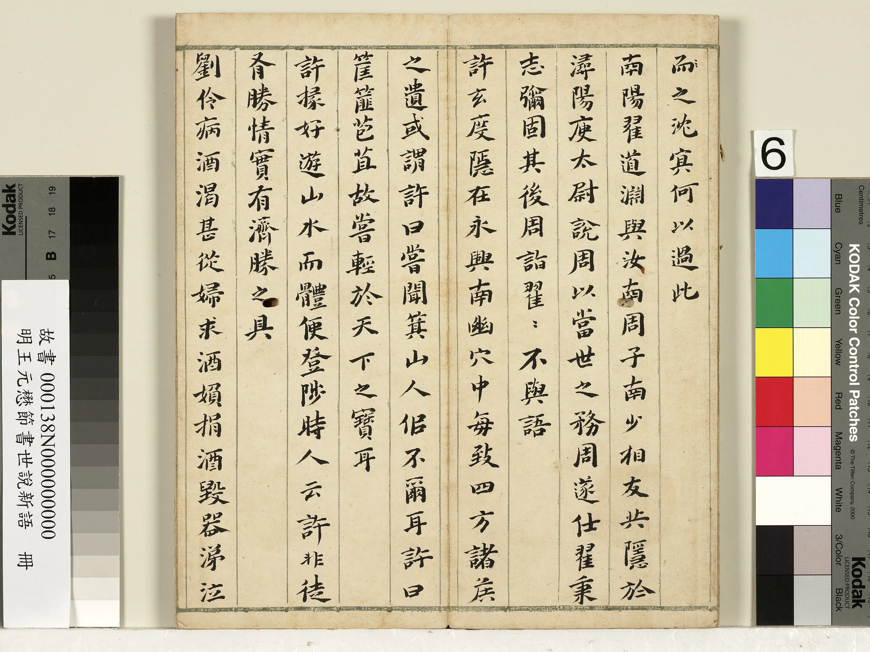 明朝【王元懋】《节书世说新语册》 第6张