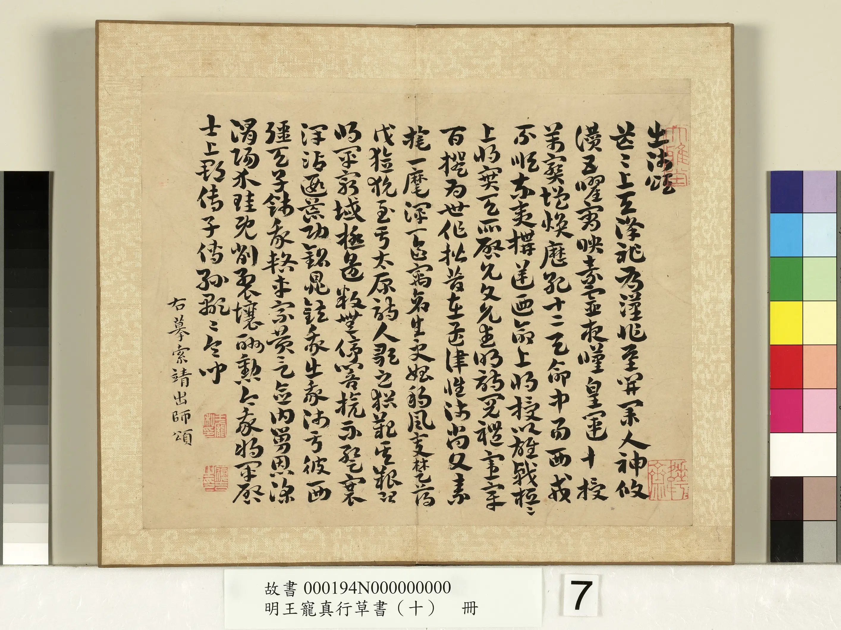 明朝【王宠】《真行草书（十）册-乐毅论兰亭江东帖违远帖鹅羣帖出师颂麻姑仙坛阴符经瑞雪咏山夜忧长笛弄帖》 第11张