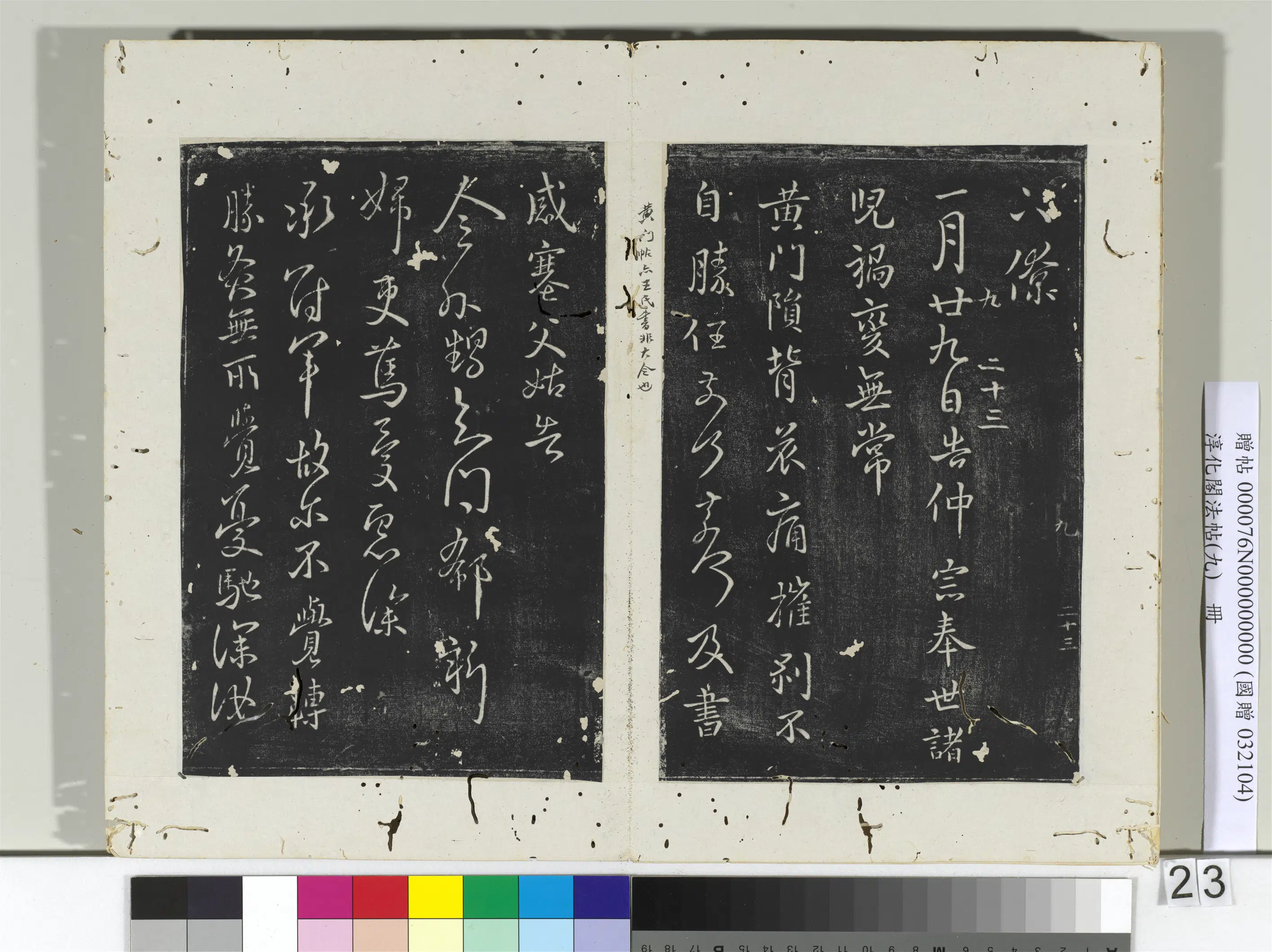 东晋【王献之】《淳化阁法帖（九）册-晋王献之书仲宗帖》