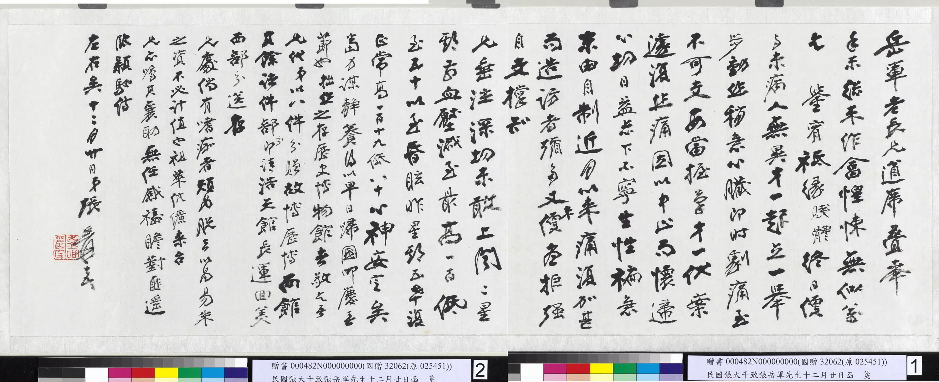 近现代【张大千】《致张岳军先生十二月廿日函》