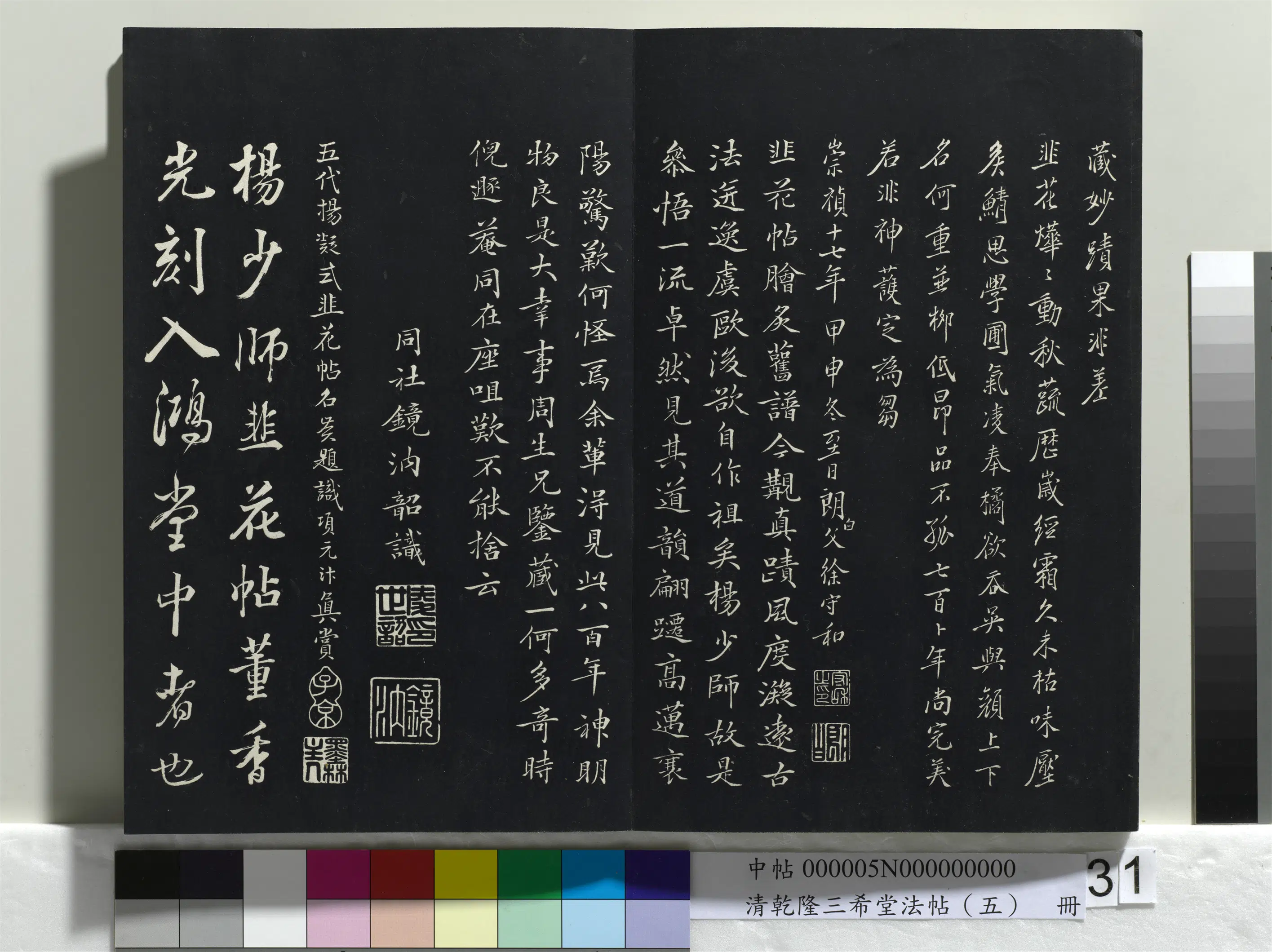 五代【杨凝式】《乾隆三希堂法帖(五)册-五代杨凝式书韭花帖》 第4张 五代【杨凝式】《乾隆三希堂法帖(五)册-五代杨凝式书韭花帖》 第4张
