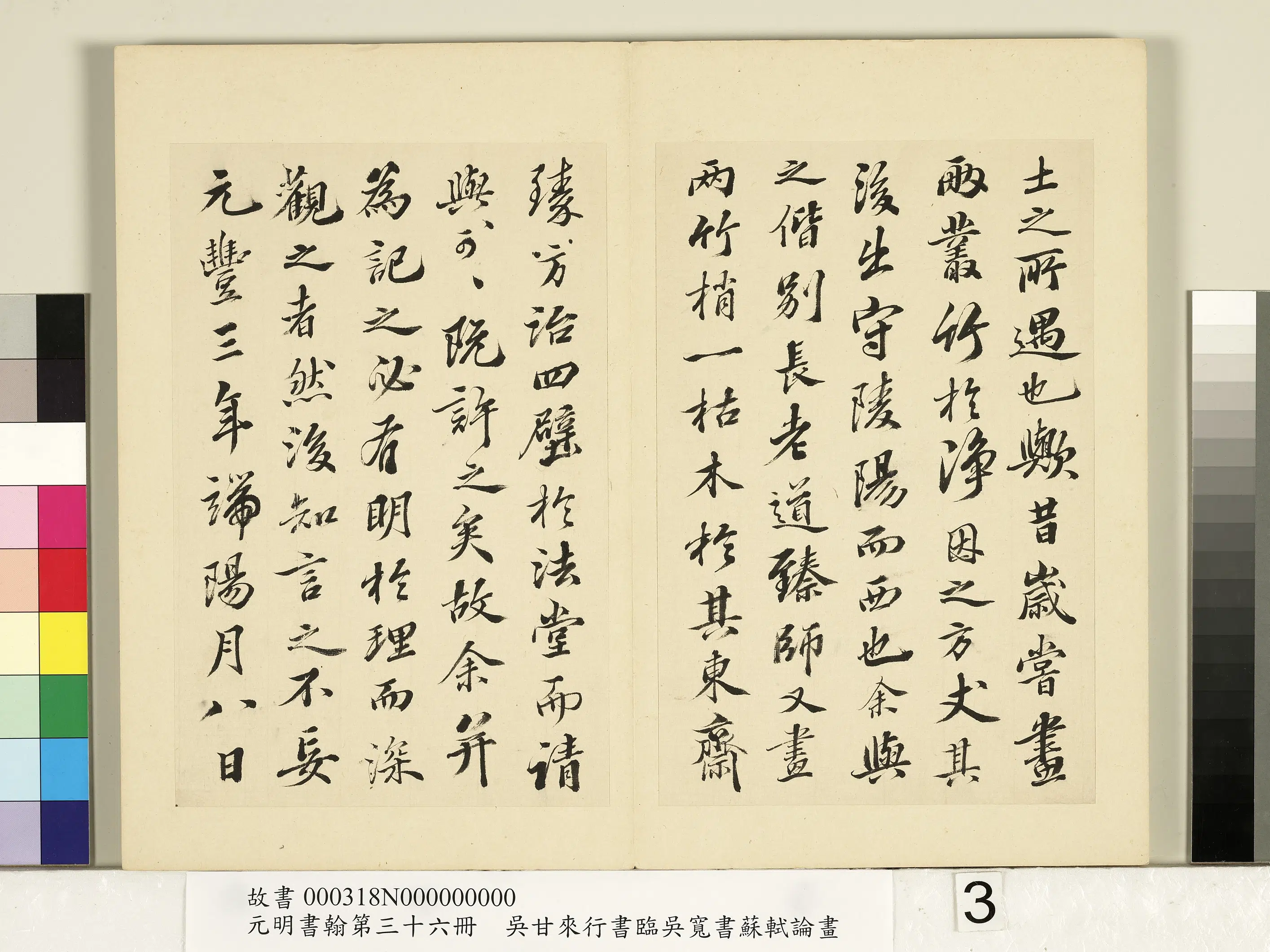 明朝【吴甘来】《元明书翰第三十六册-》 第3张