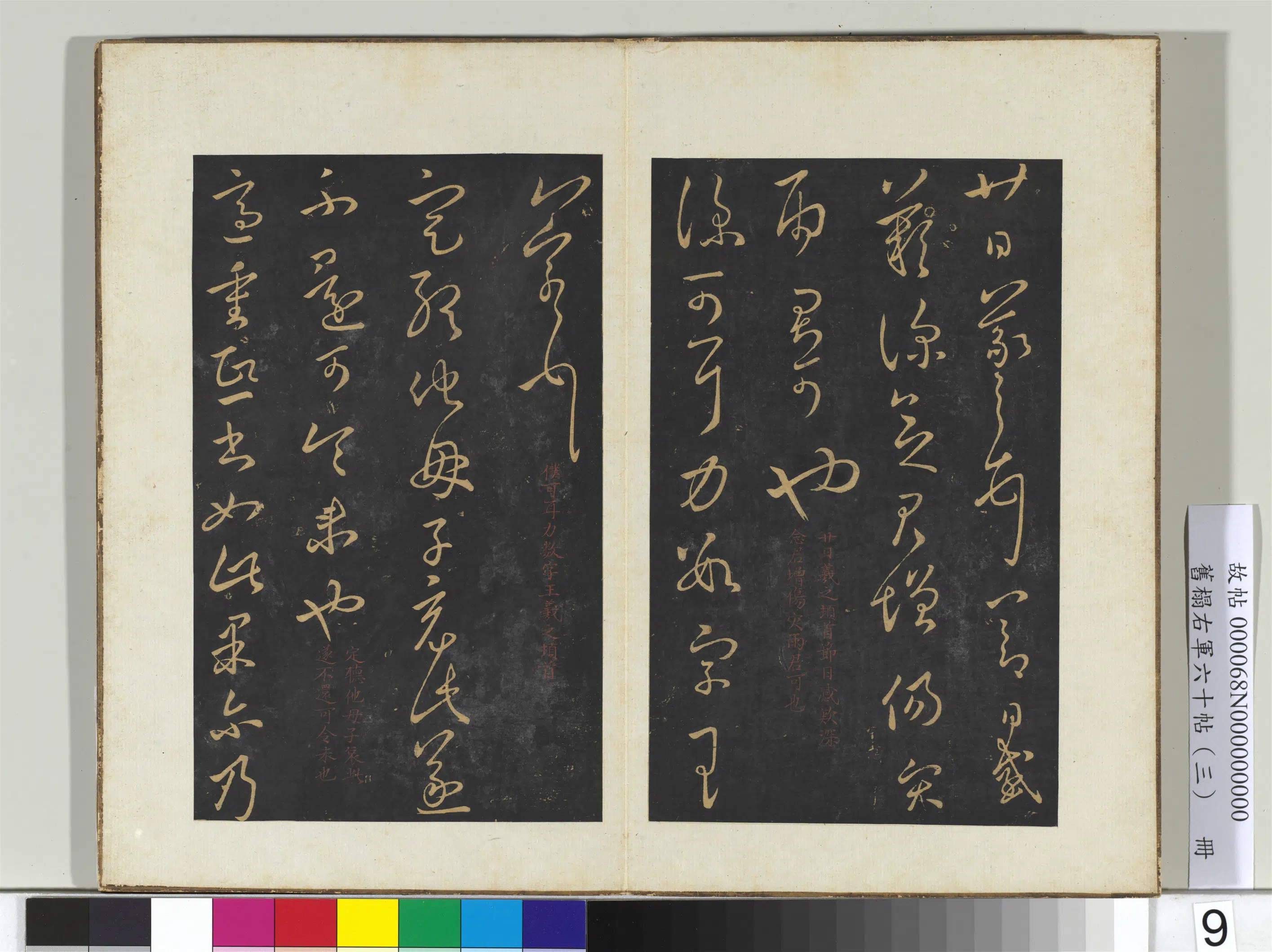 东晋【王羲之】《旧榻右军六十帖(三)册》 第5张 东晋【王羲之】《旧榻右军六十帖(三)册》 第5张