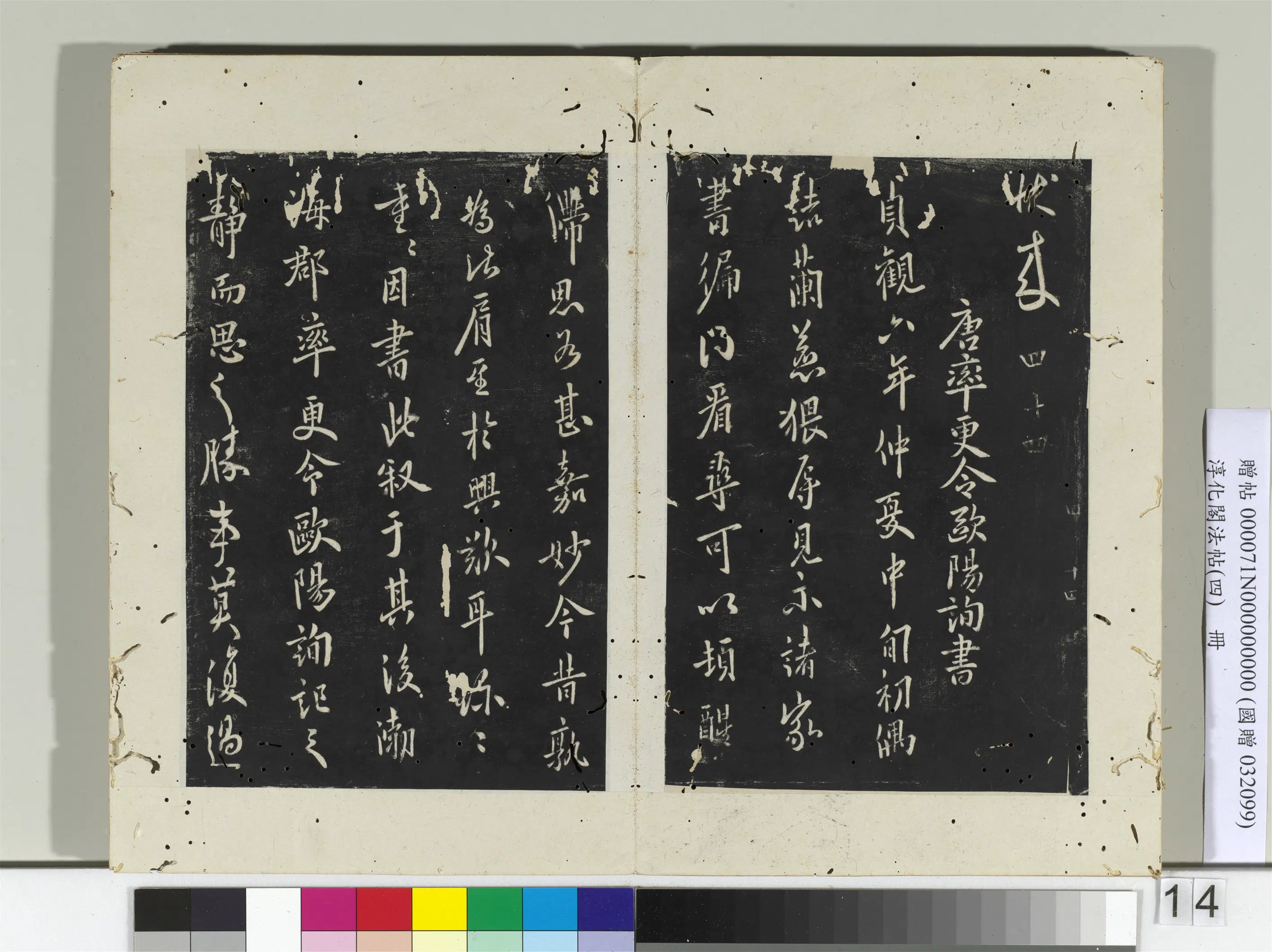 唐代【虞世南】《淳化阁法帖(四)册-唐秘书少监虞世南书潘六云帖》 第2张 唐代【虞世南】《淳化阁法帖(四)册-唐秘书少监虞世南书潘六云帖》 第2张