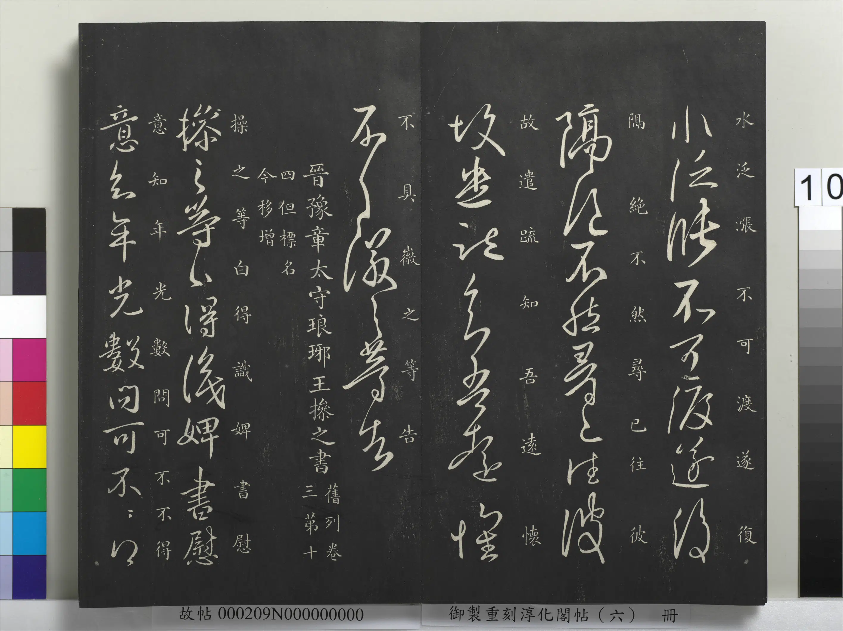东晋【王徽之】《御制重刻淳化阁帖（六）册-晋王徽之得信帖》 第2张