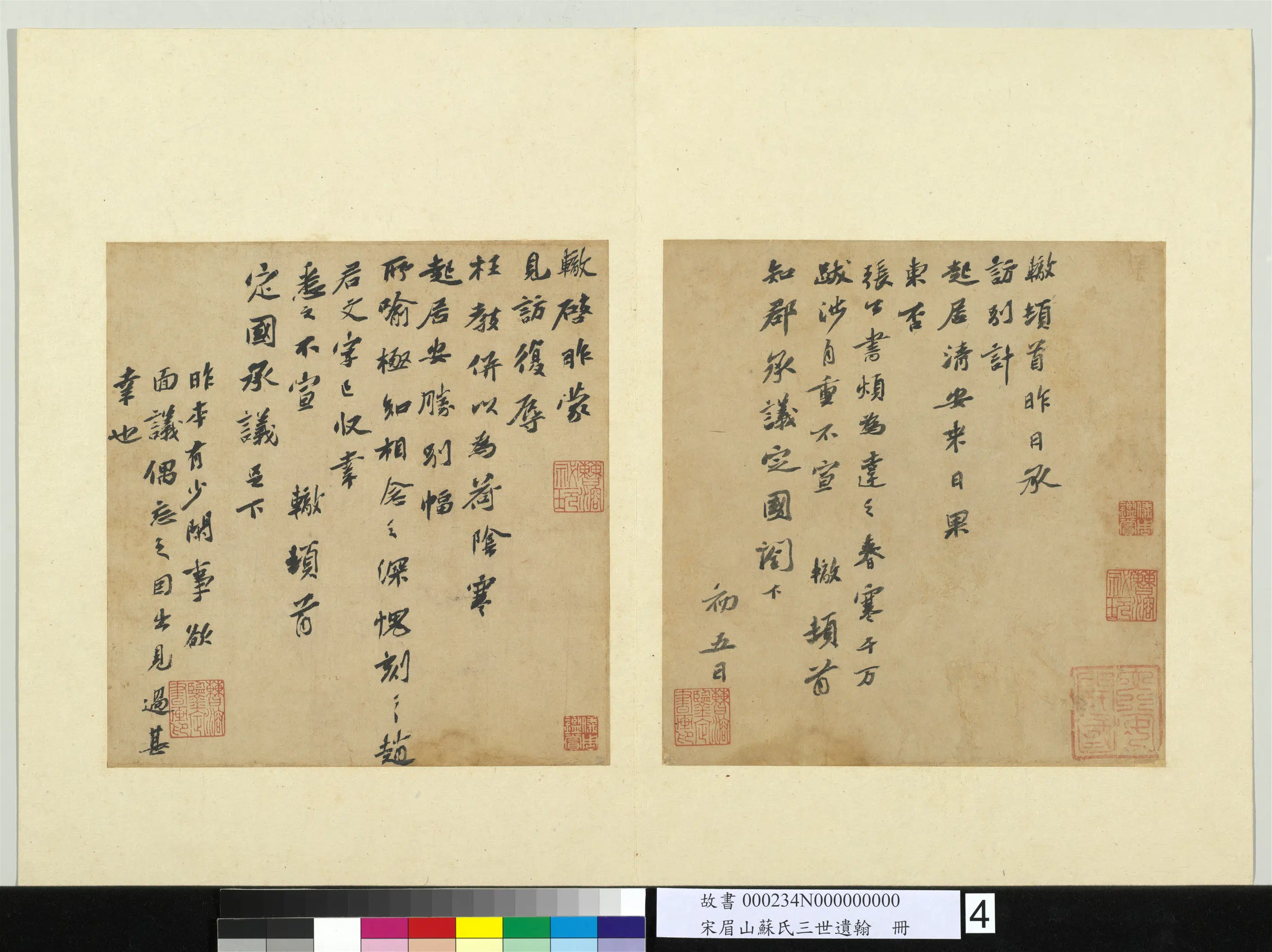 北宋【苏辙】《宋眉山苏氏三世遗翰册-致定国承议尺牍》