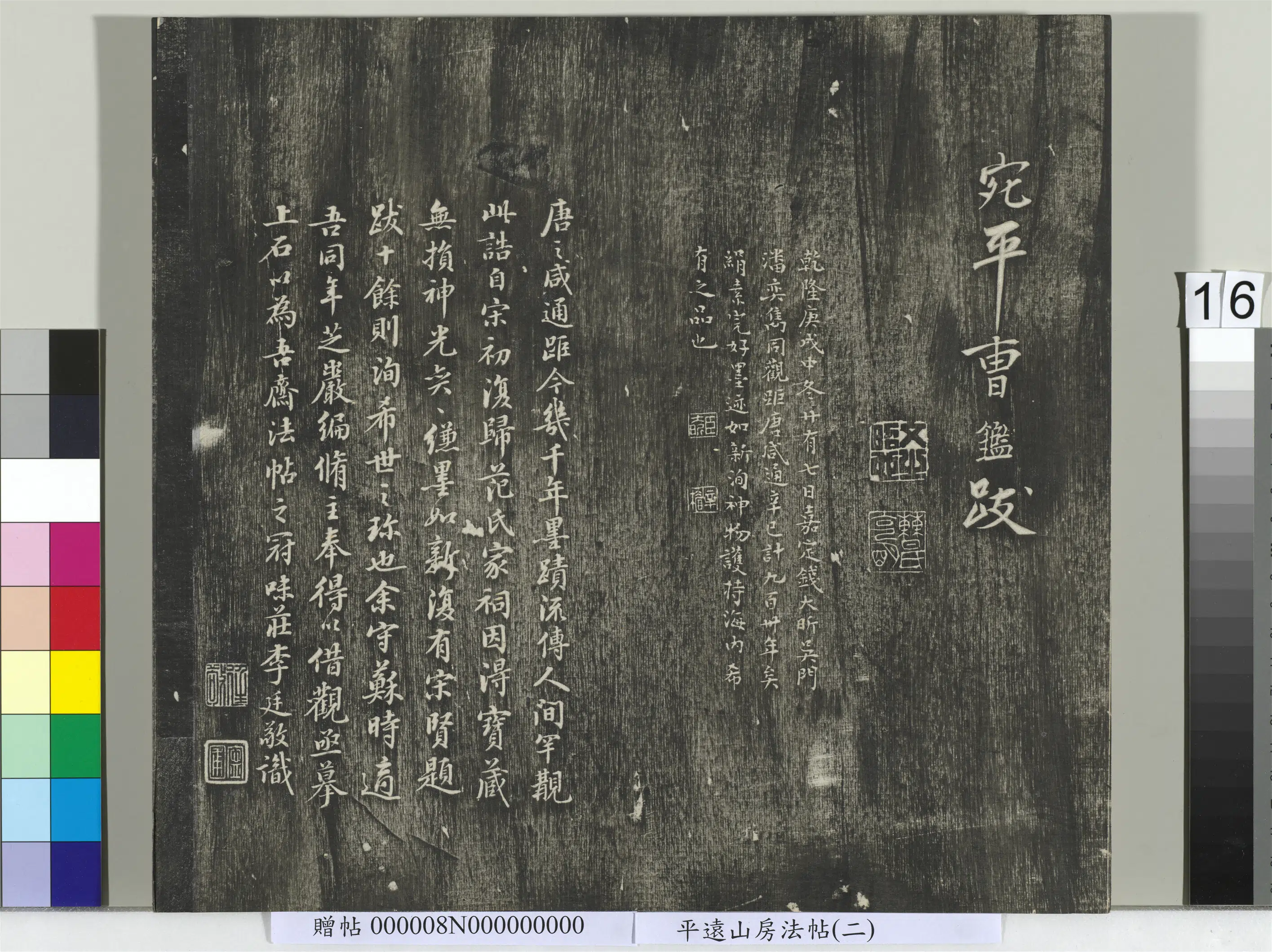 《平远山房法帖(二)册-唐诰》 第8张