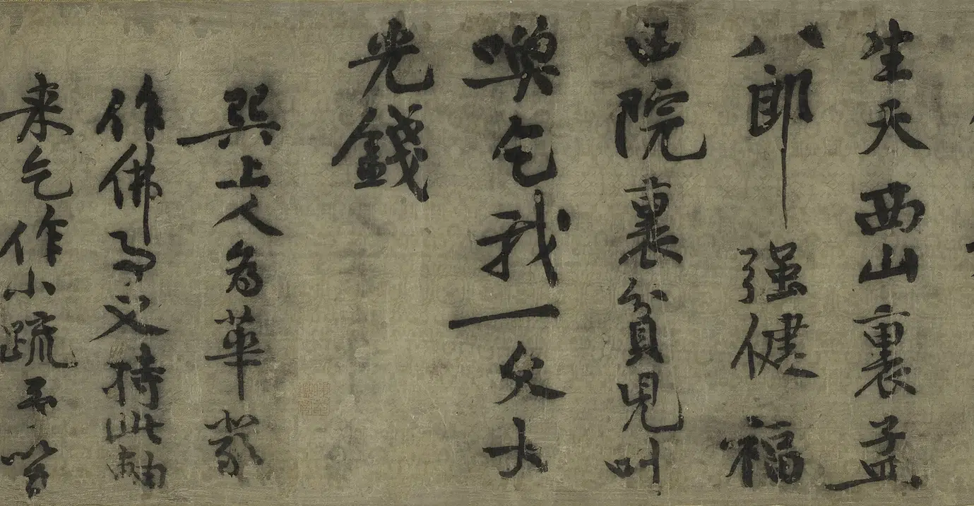 北宋【黄庭坚】《行书华严经疏卷》 第2张 北宋【黄庭坚】《行书华严经疏卷》 第2张