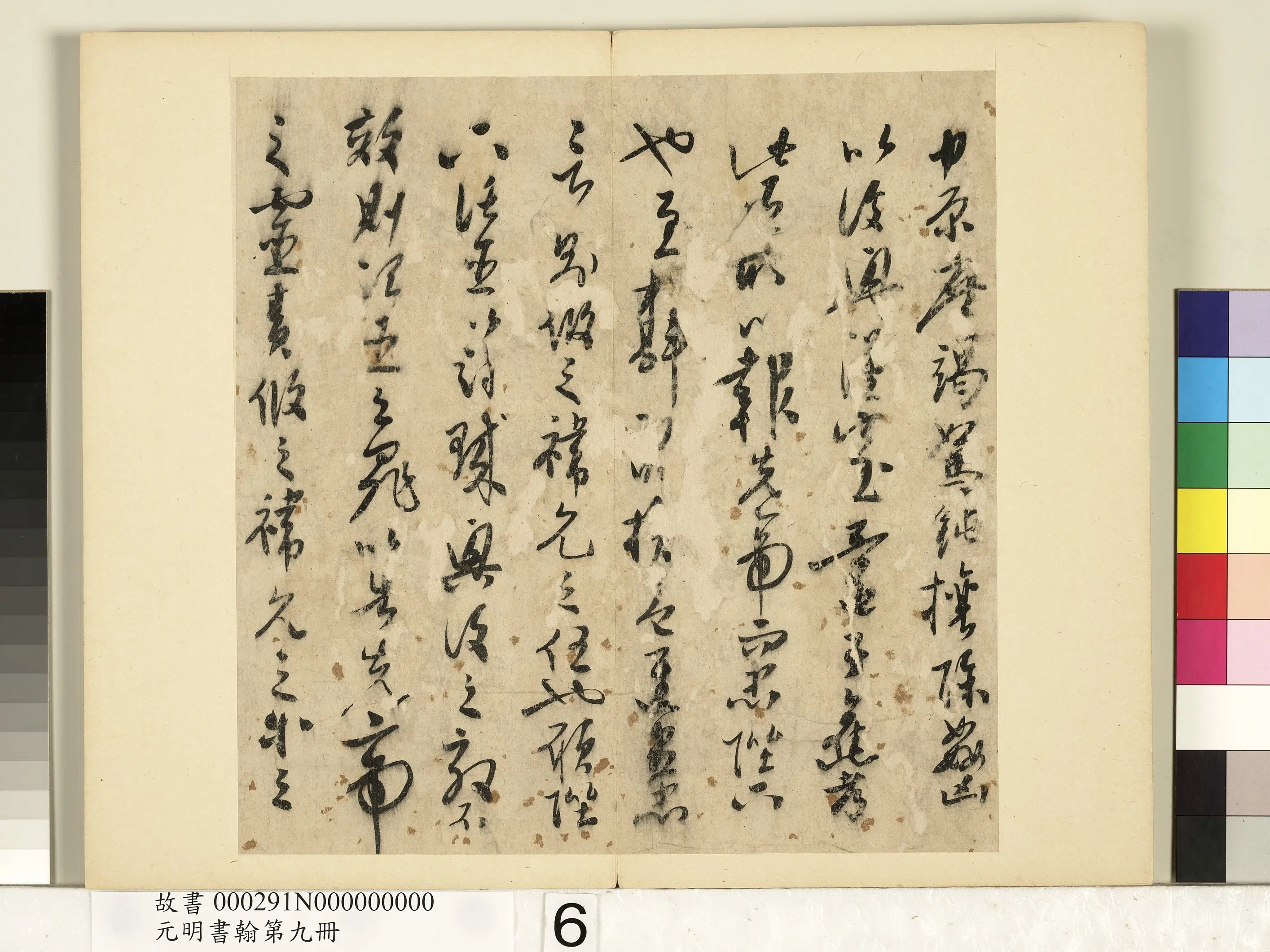 元代《元明书翰第九册-无款书出师表》 第7张 元代《元明书翰第九册-无款书出师表》 第7张