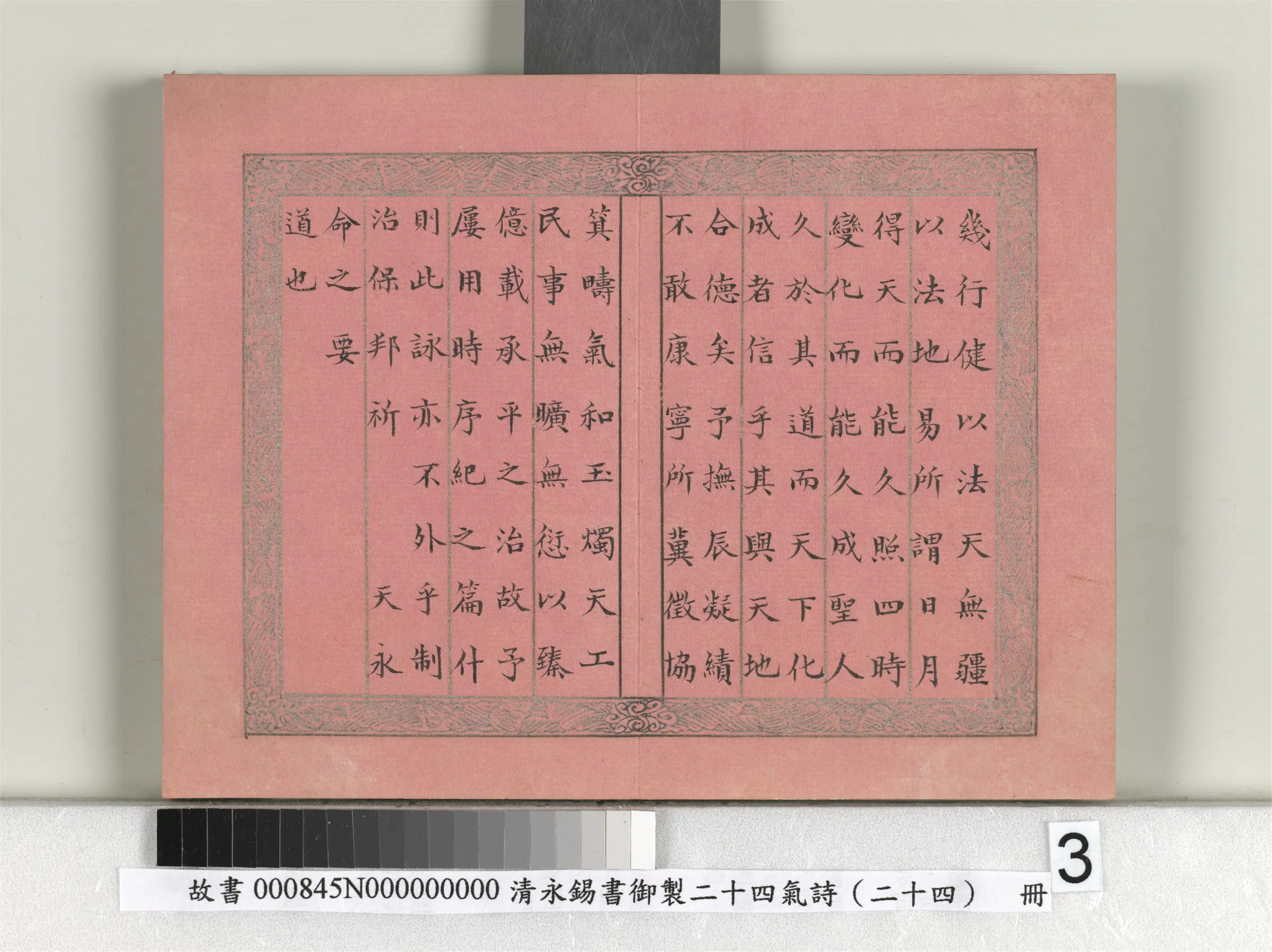 清代【爱新觉罗·永锡】《书御制二十四气诗（二十四）大寒册》 第3张