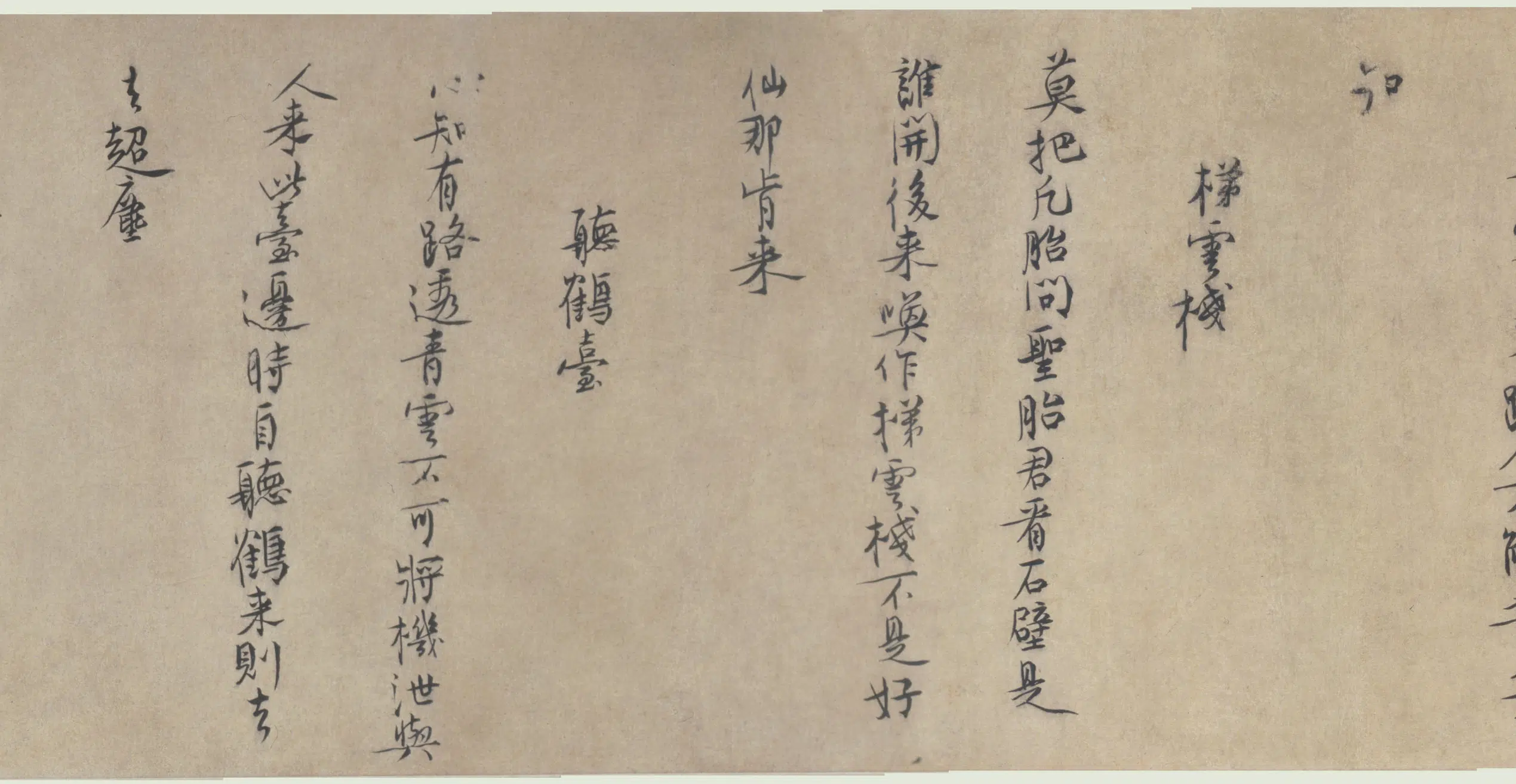 南宋【白玉蟾（葛长庚）】《行书题仙庐峰六咏卷》 第2张
