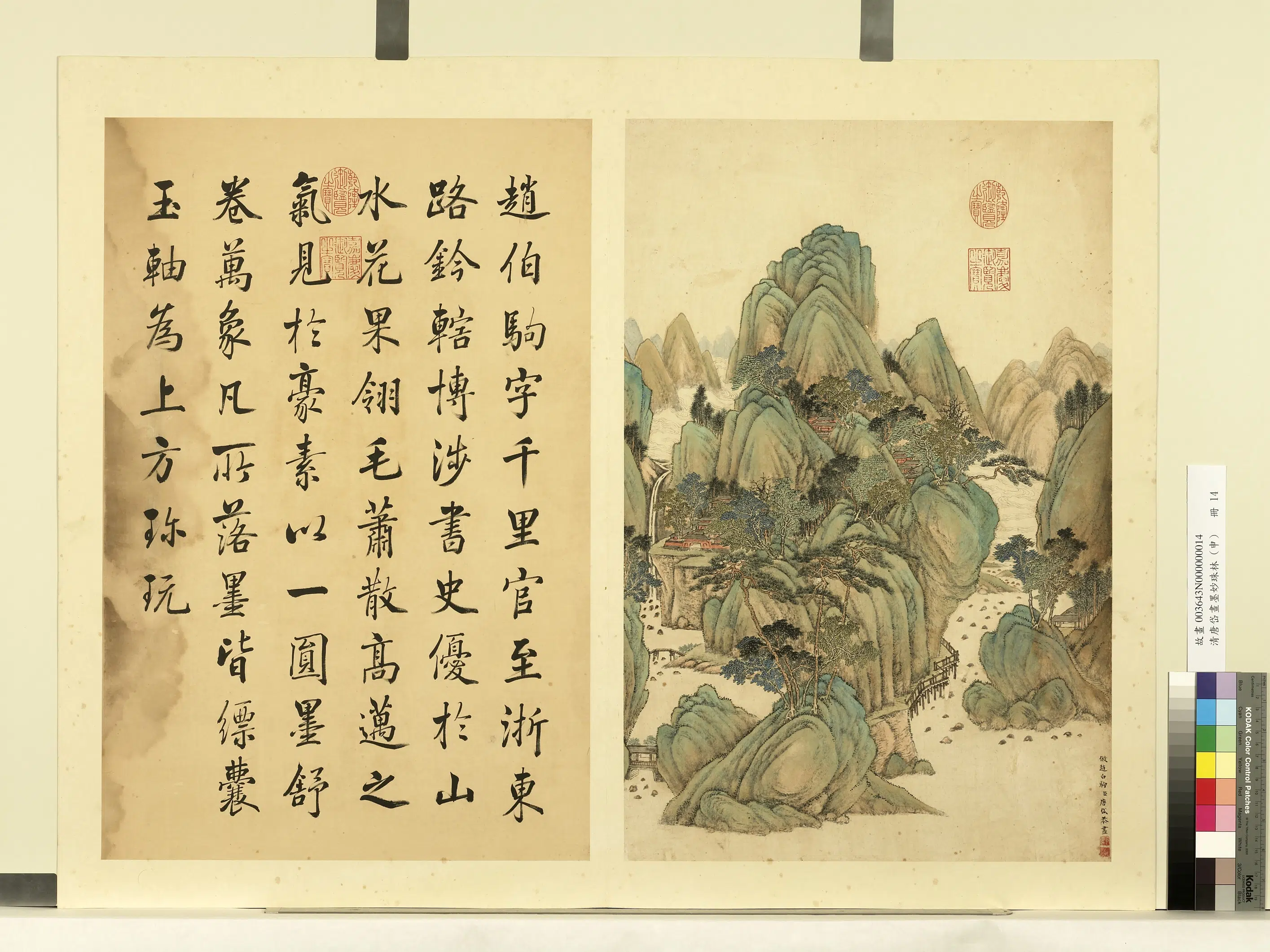 清代【唐岱】《画墨妙珠林（申）册-仿赵伯驹山水》