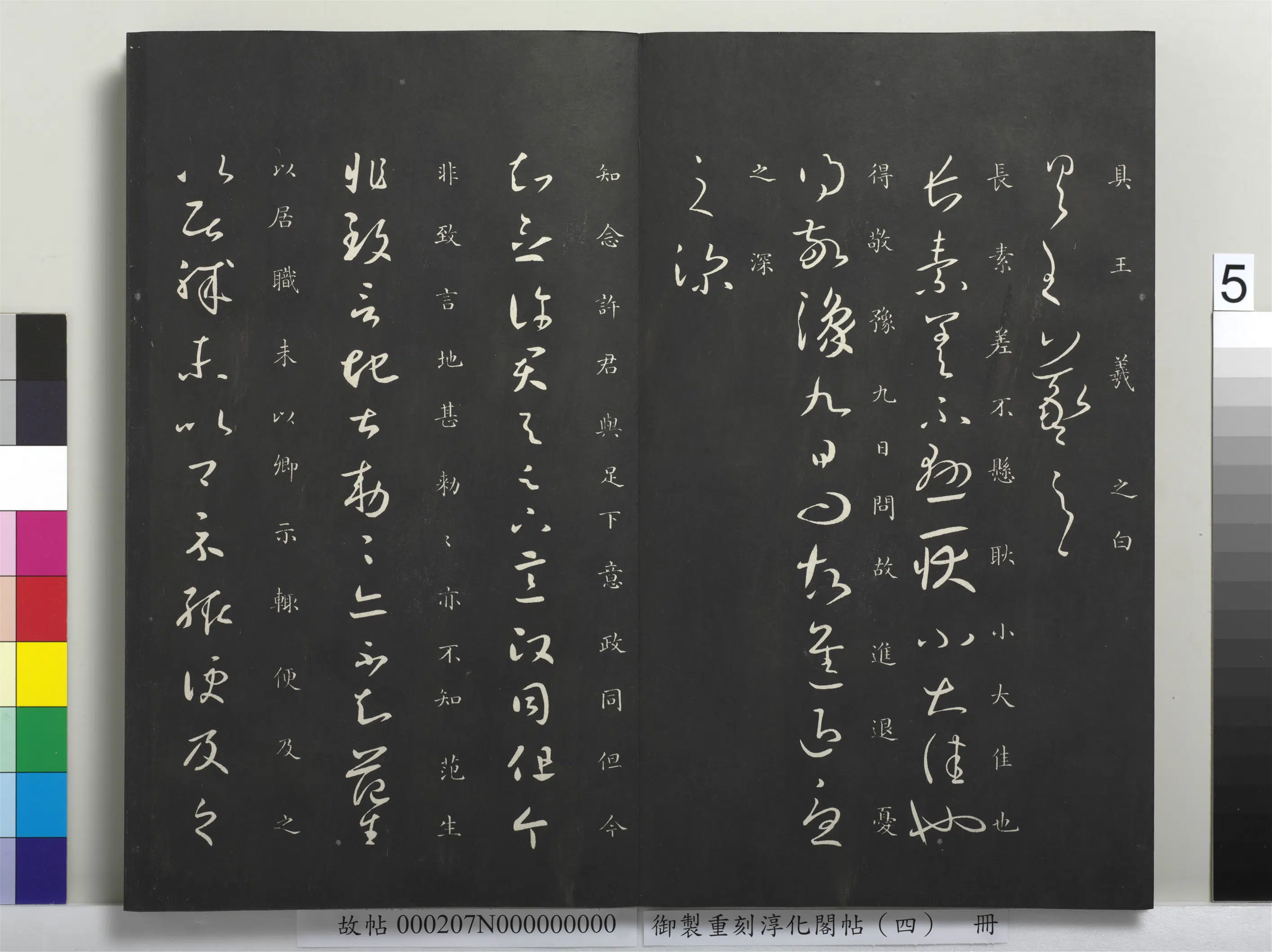 东晋【王羲之】《御制重刻淳化阁帖（四）册》 第31张