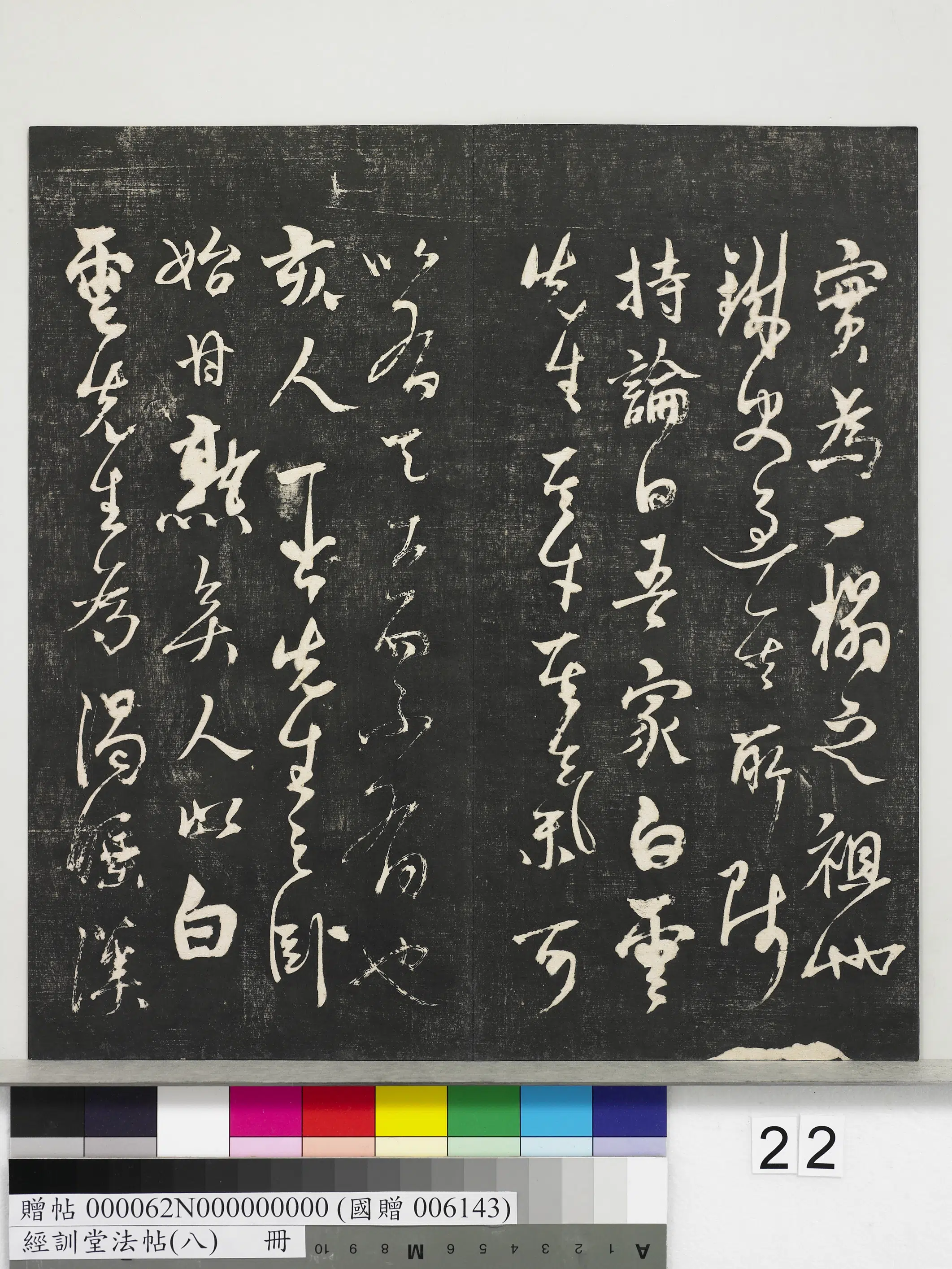 元代《经训堂法帖(八)册-元三云所志诗》 第3张 元代《经训堂法帖(八)册-元三云所志诗》 第3张