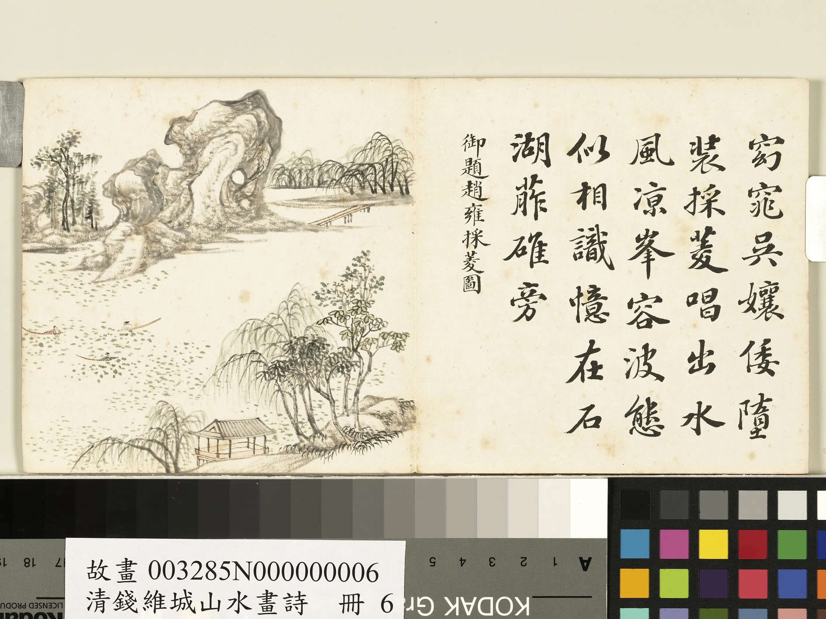 清代【钱维城】《山水画诗册》 第8张 清代【钱维城】《山水画诗册》 第8张
