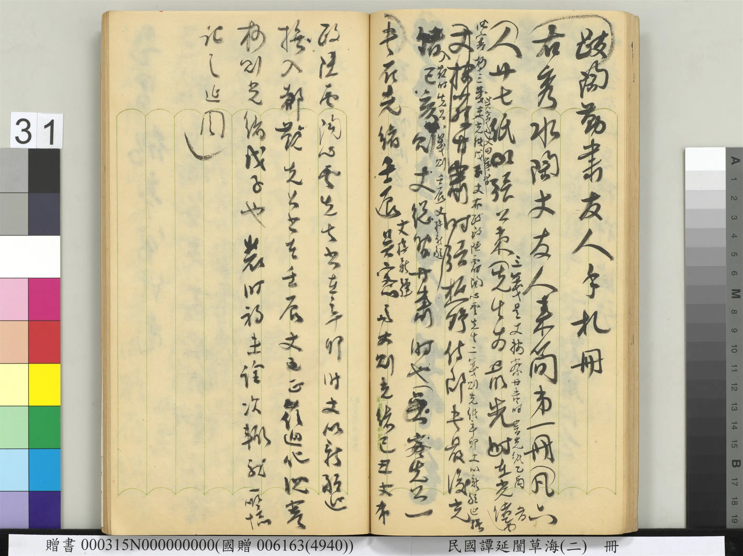 近现代【谭延闿】《草海（二）册》 第26张