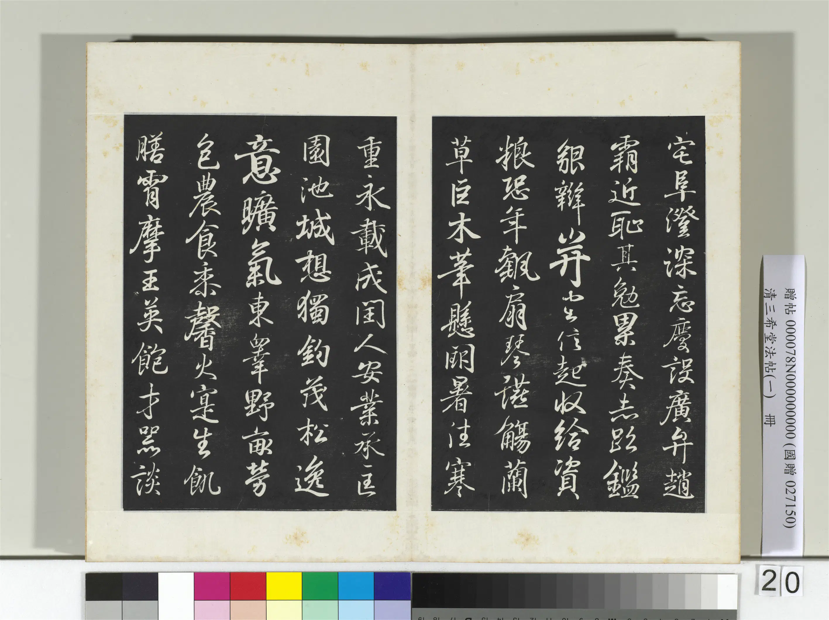 清代【爱新觉罗弘历-乾隆-清高宗】《三希堂法帖（一）册-2》 第3张