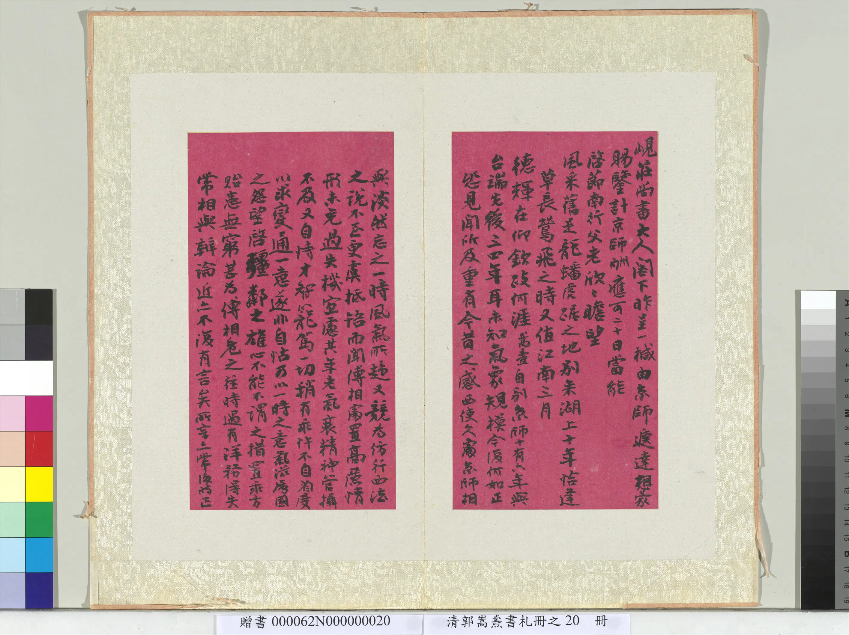 清代【郭嵩焘】《书札册》 第20张