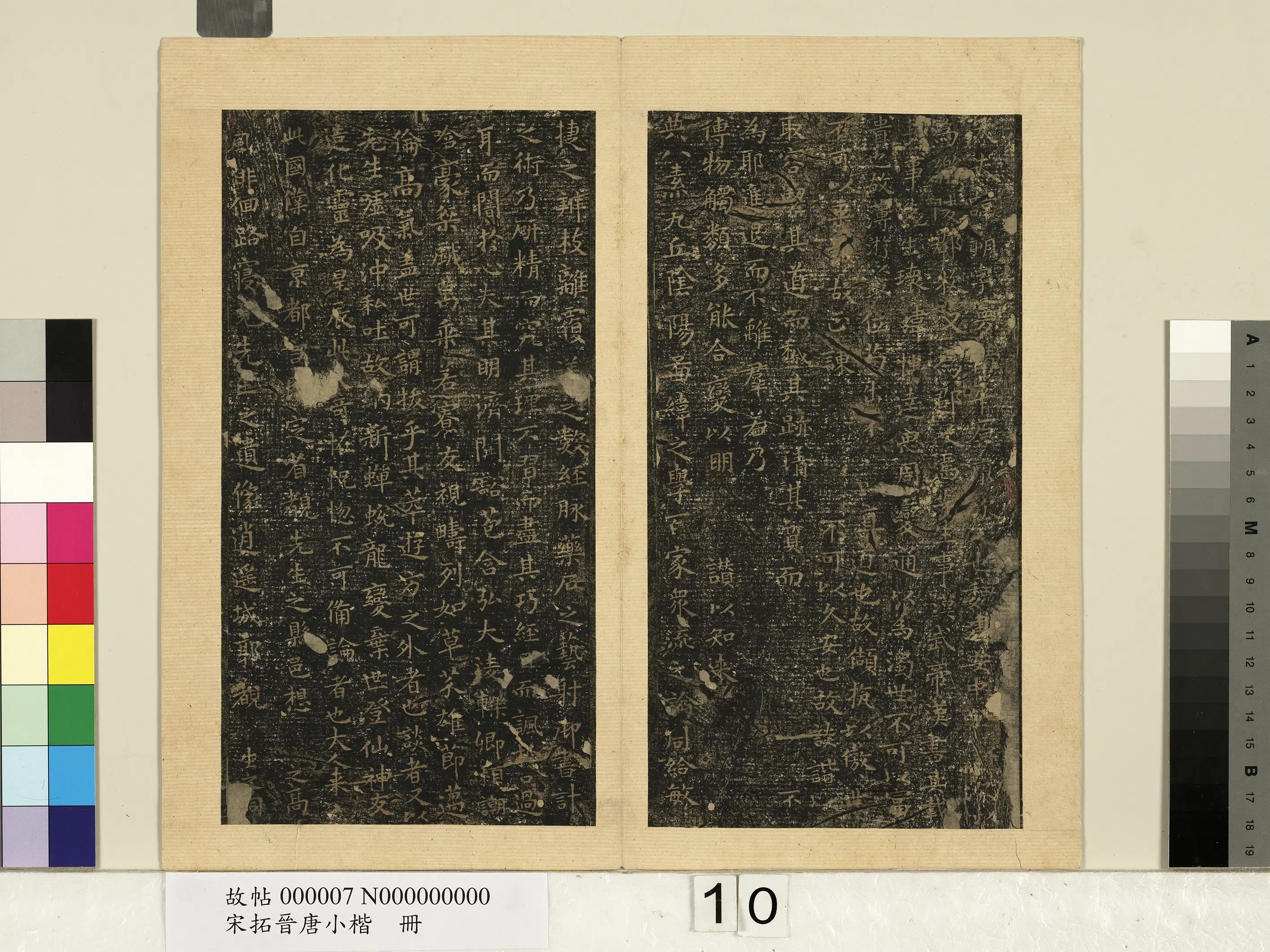 《宋拓晋唐小楷册》 第3张