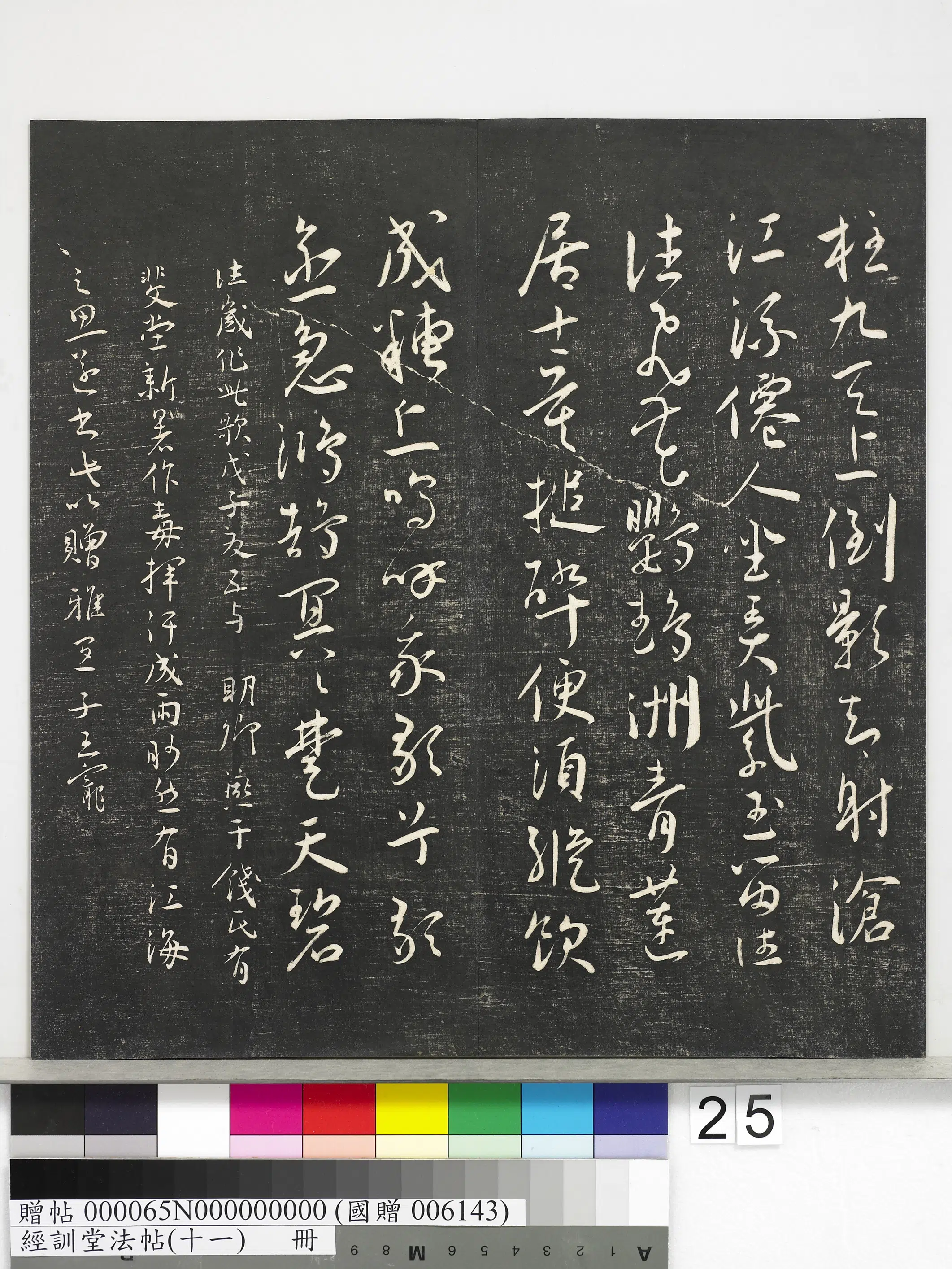 《经训堂法帖（十一）册》 第18张
