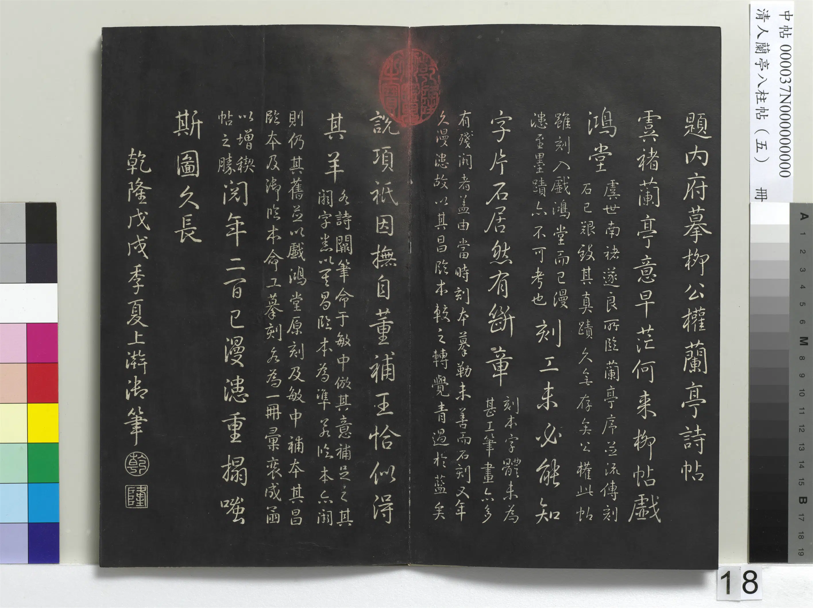 唐朝【柳公权】《兰亭八柱帖(巽)册-3》 第10张 唐朝【柳公权】《兰亭八柱帖(巽)册-3》 第10张