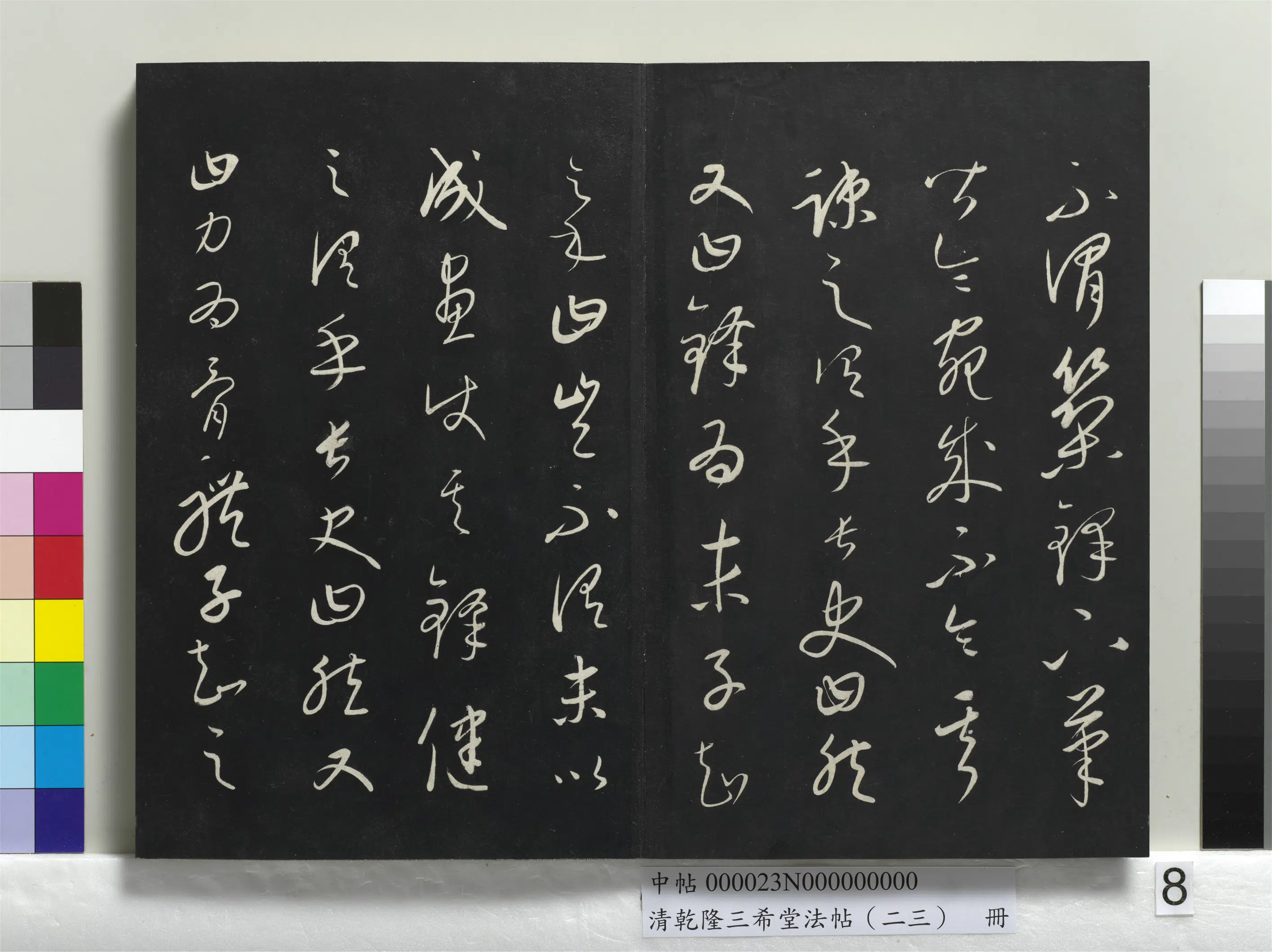 元朝【康里巎巎】《乾隆三希堂法帖（二十三）册-元康里巎草书述张旭笔法记》 第16张