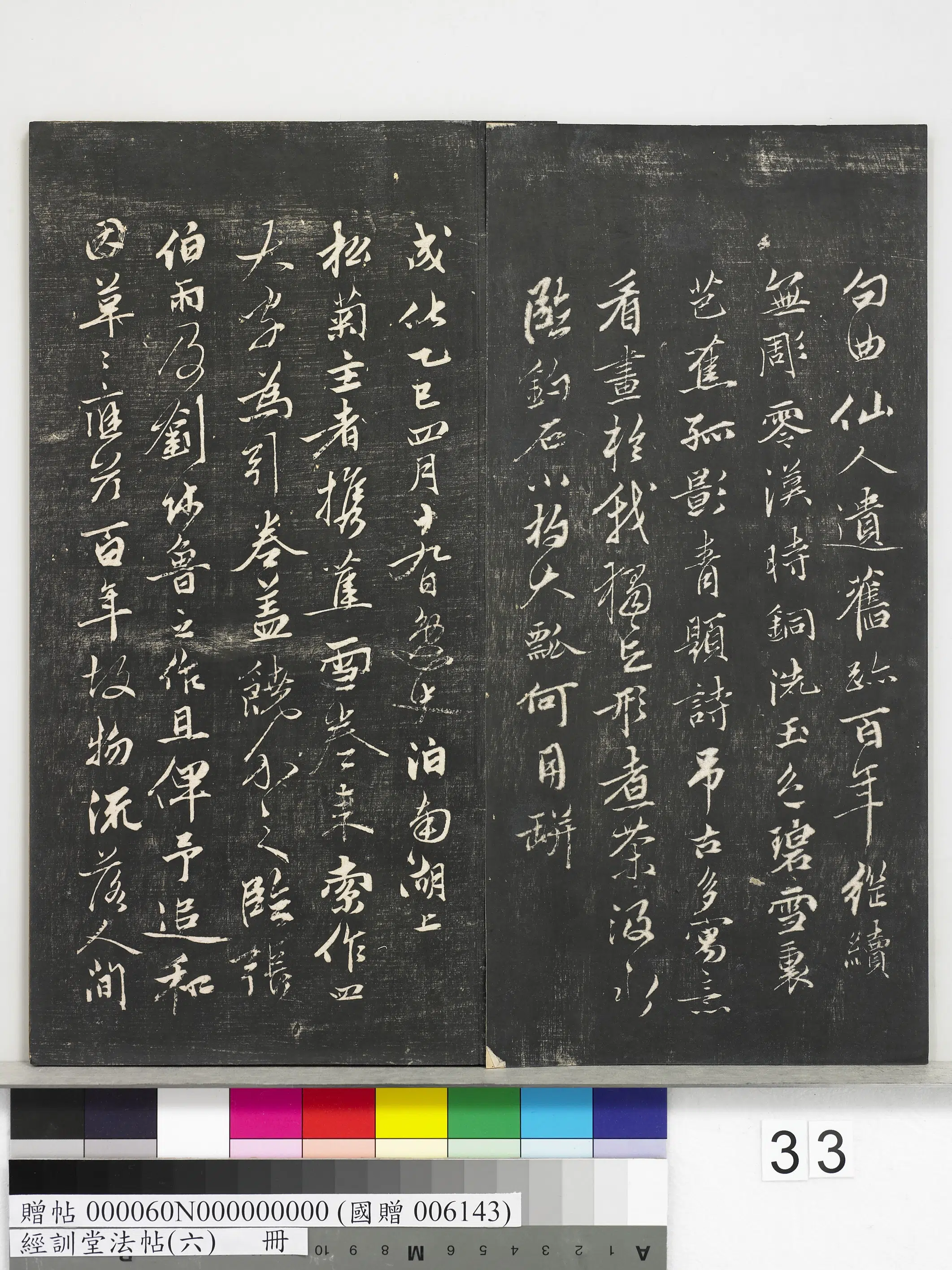 元代【饶介】《经训堂法帖（六）册-元饶介书蕉池积雪诗并记》 第3张