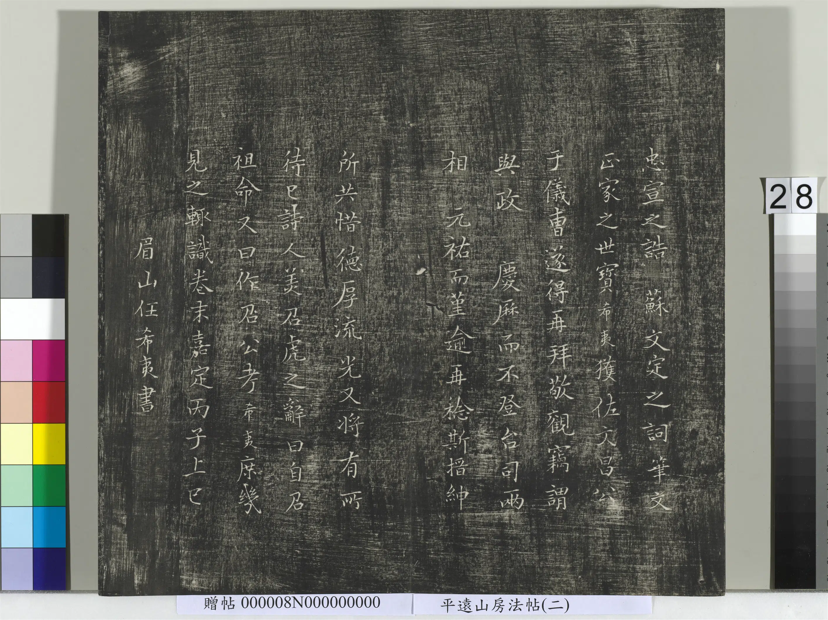 《平远山房法帖（二）册》 第21张