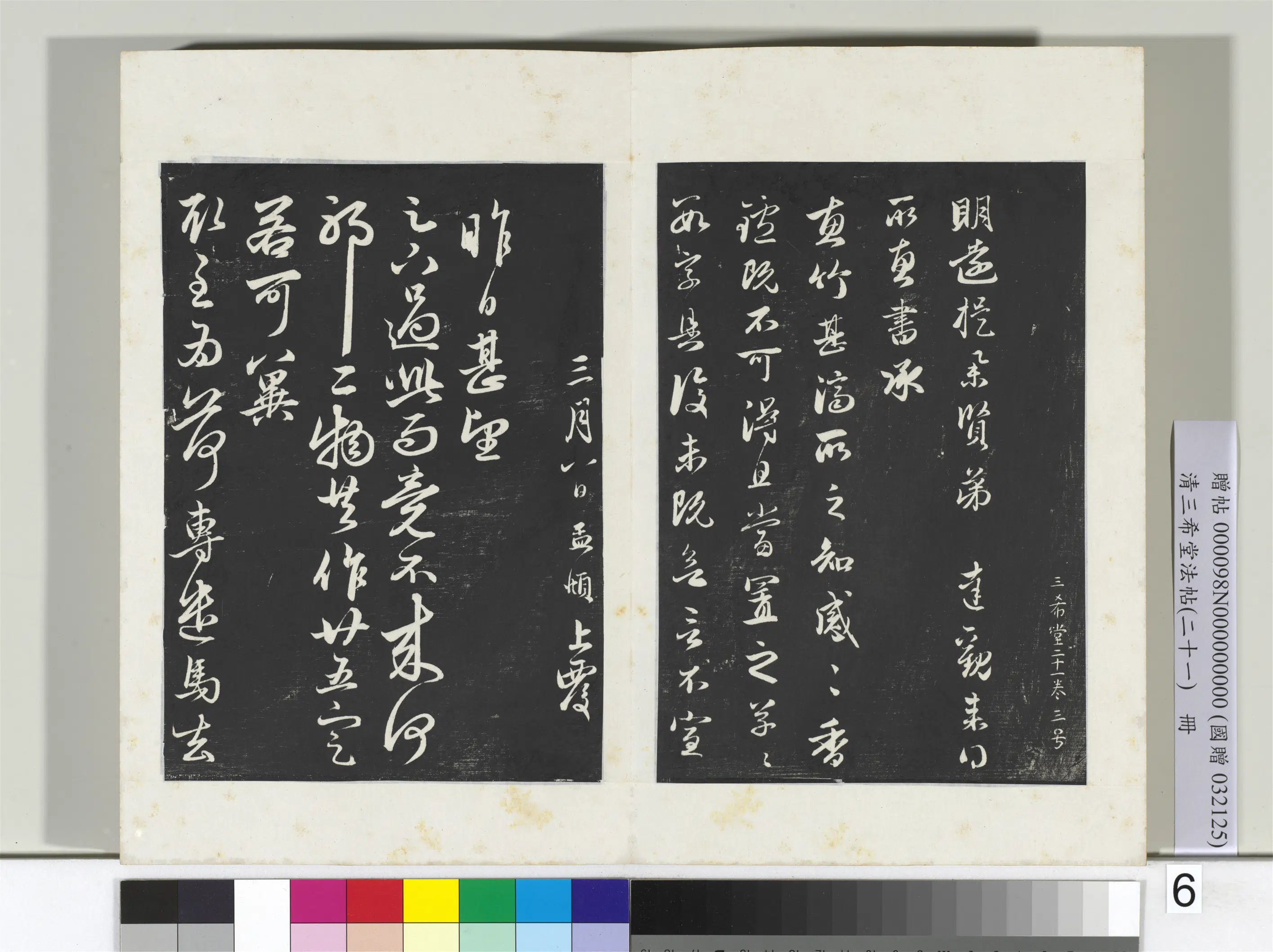 元代【赵孟頫】《三希堂法帖（二十一）册-2》 第29张