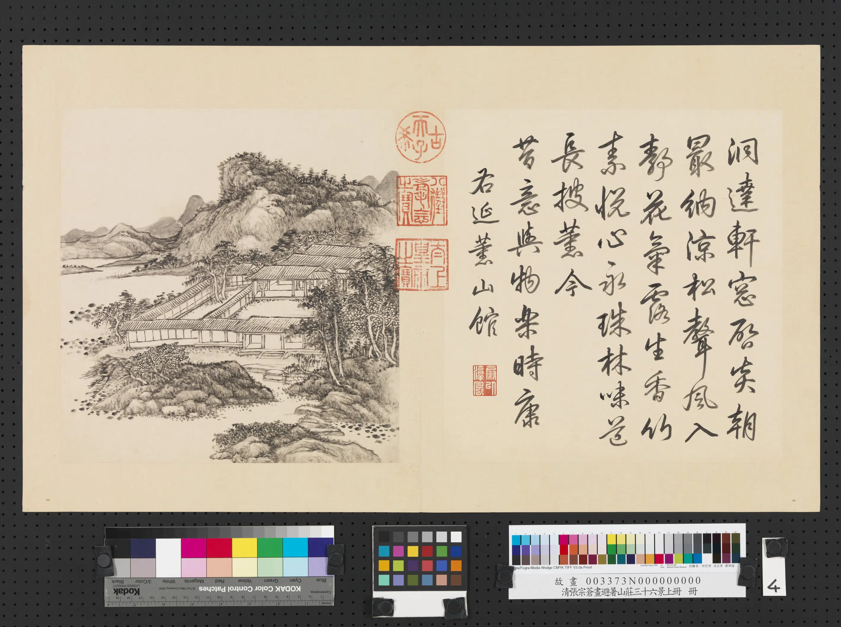 清代【张宗苍】《画避暑山庄三十六景图上册》 第8张