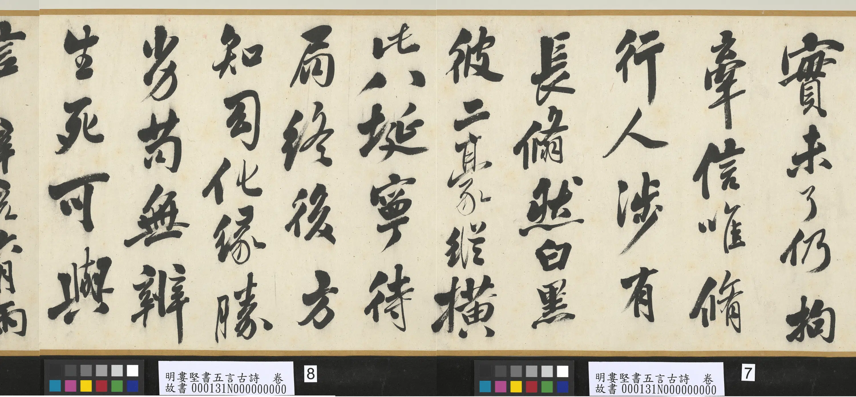明朝【娄坚】《书五言古诗卷》 第2张