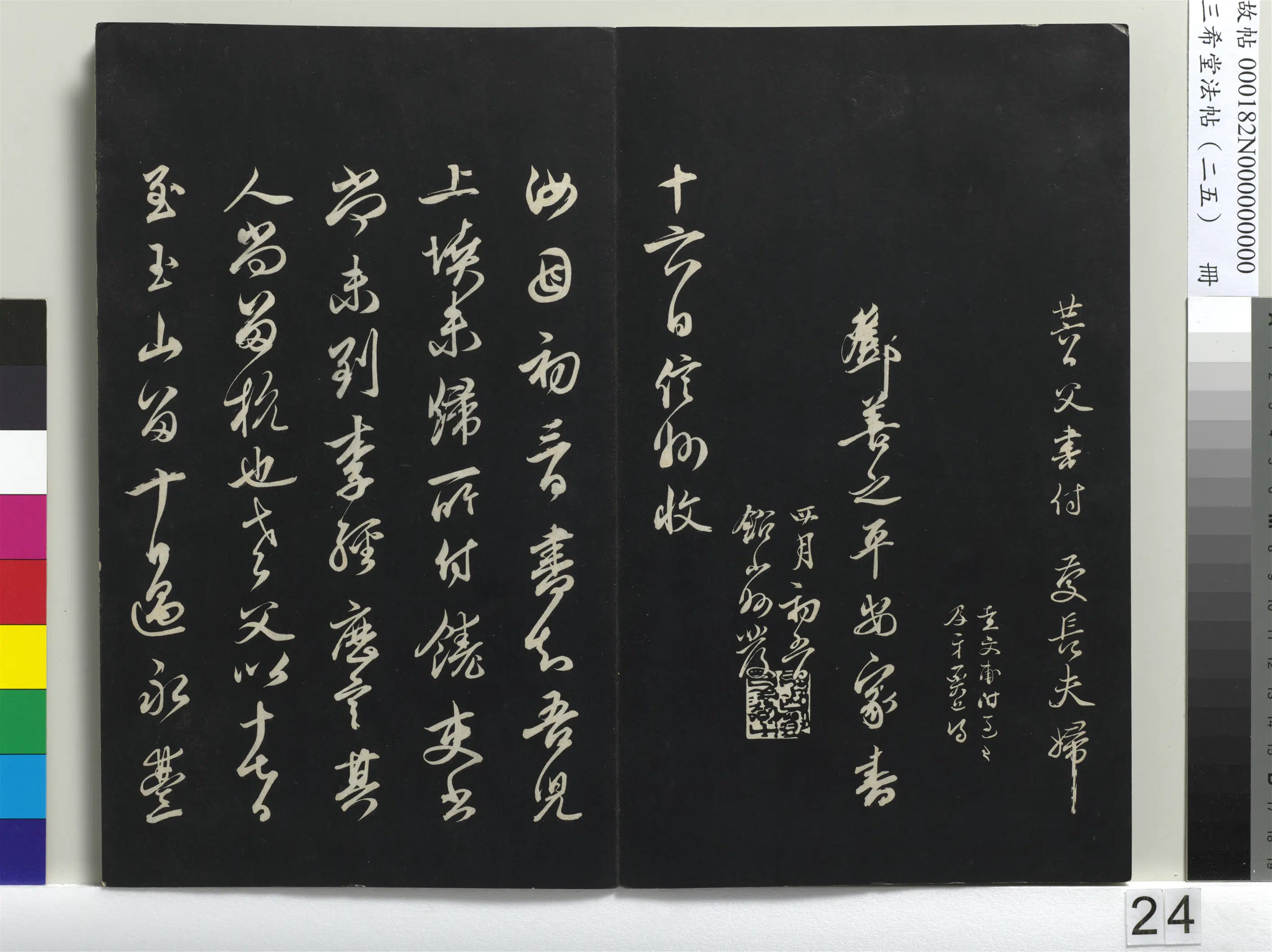 元代【邓文原】《三希堂法帖（二十五）册-元邓文原家书帖-1》