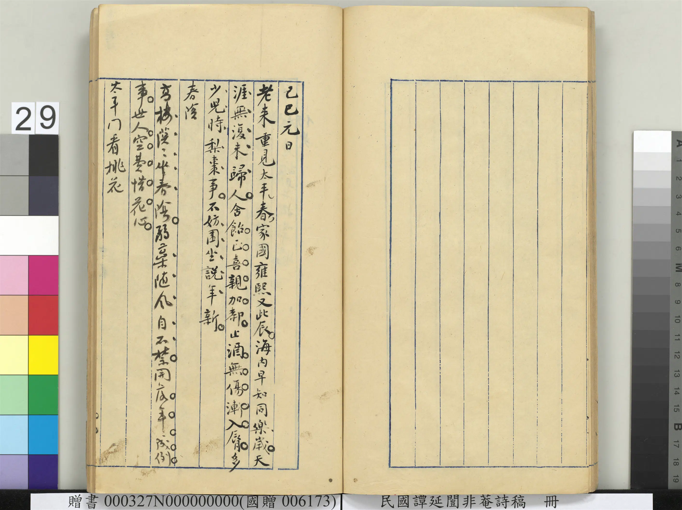近现代【谭延闿】《非庵诗稿册-2》 第24张 近现代【谭延闿】《非庵诗稿册-2》 第24张
