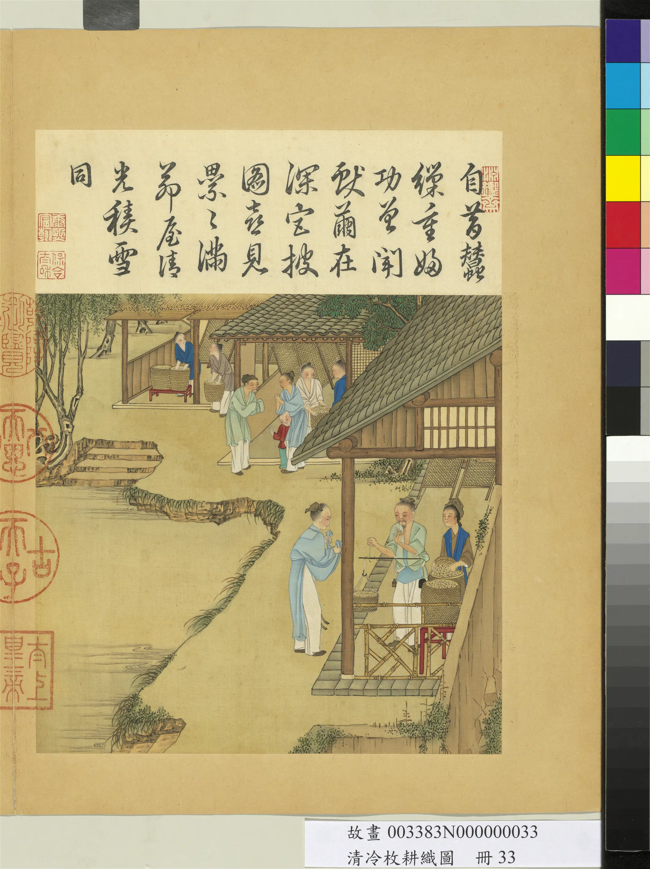 清代【冷枚】《耕织图册》 第8张