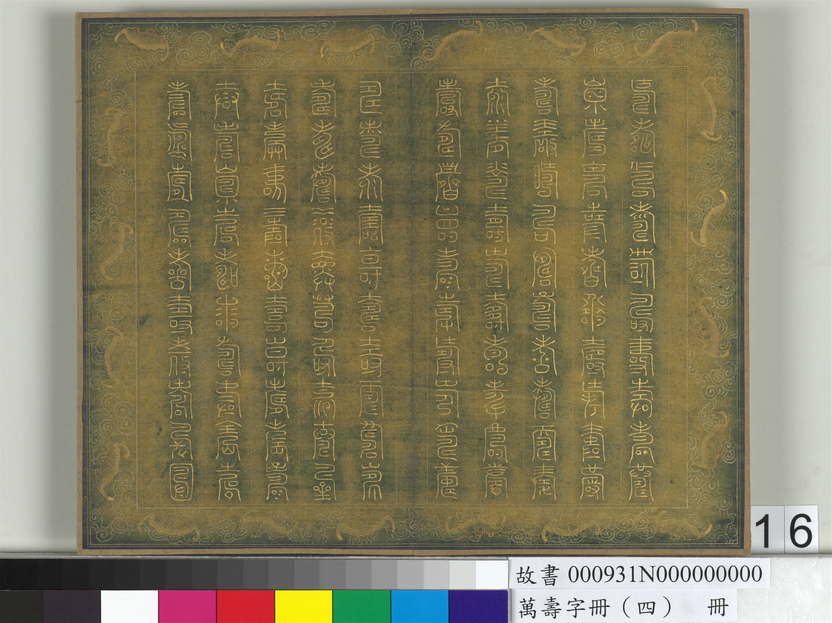 《万寿字册（四）册》 第13张