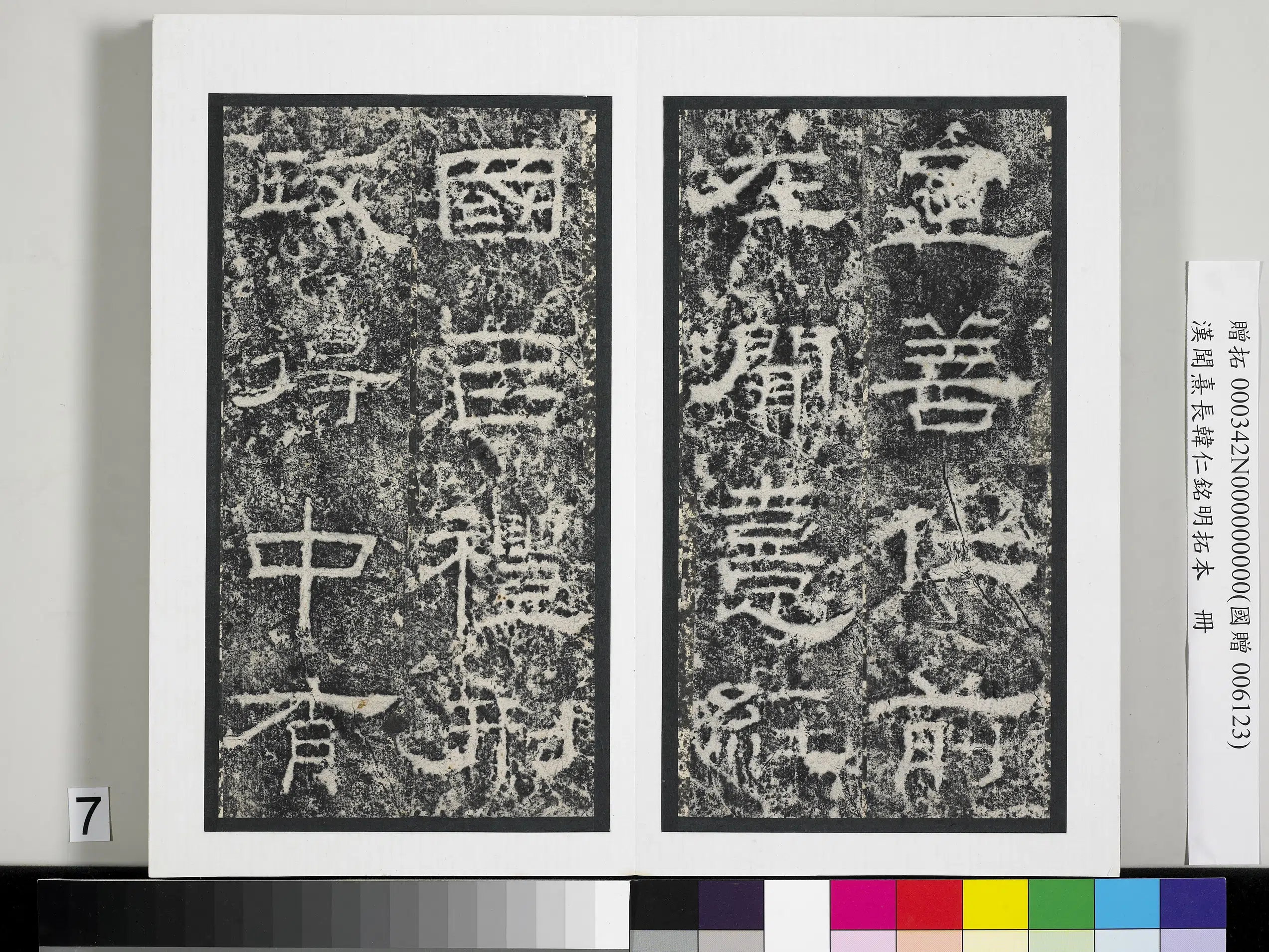明朝【佚名】《汉闻熹长韩仁铭明拓本册》 第12张 明朝【佚名】《汉闻熹长韩仁铭明拓本册》 第12张