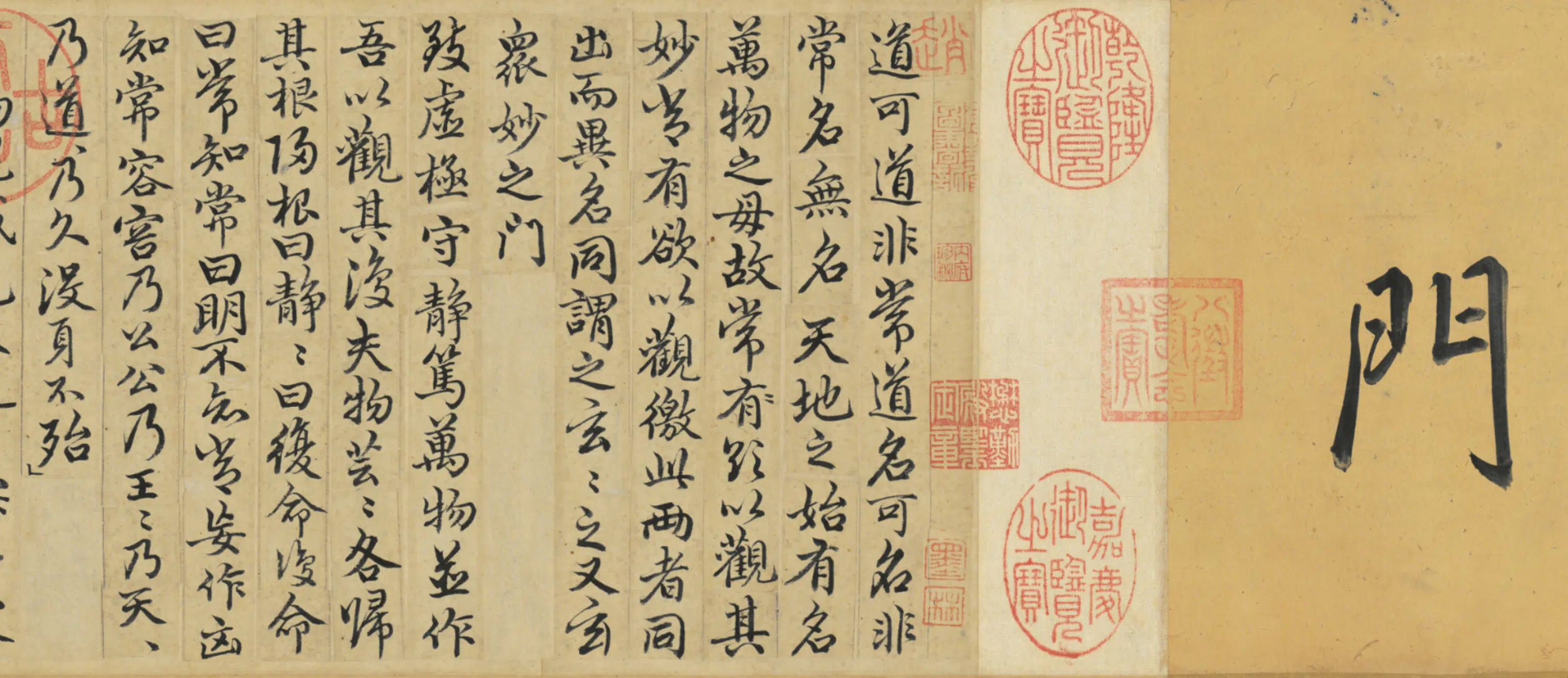 元朝【赵孟頫】《书道德经三章卷》 第4张