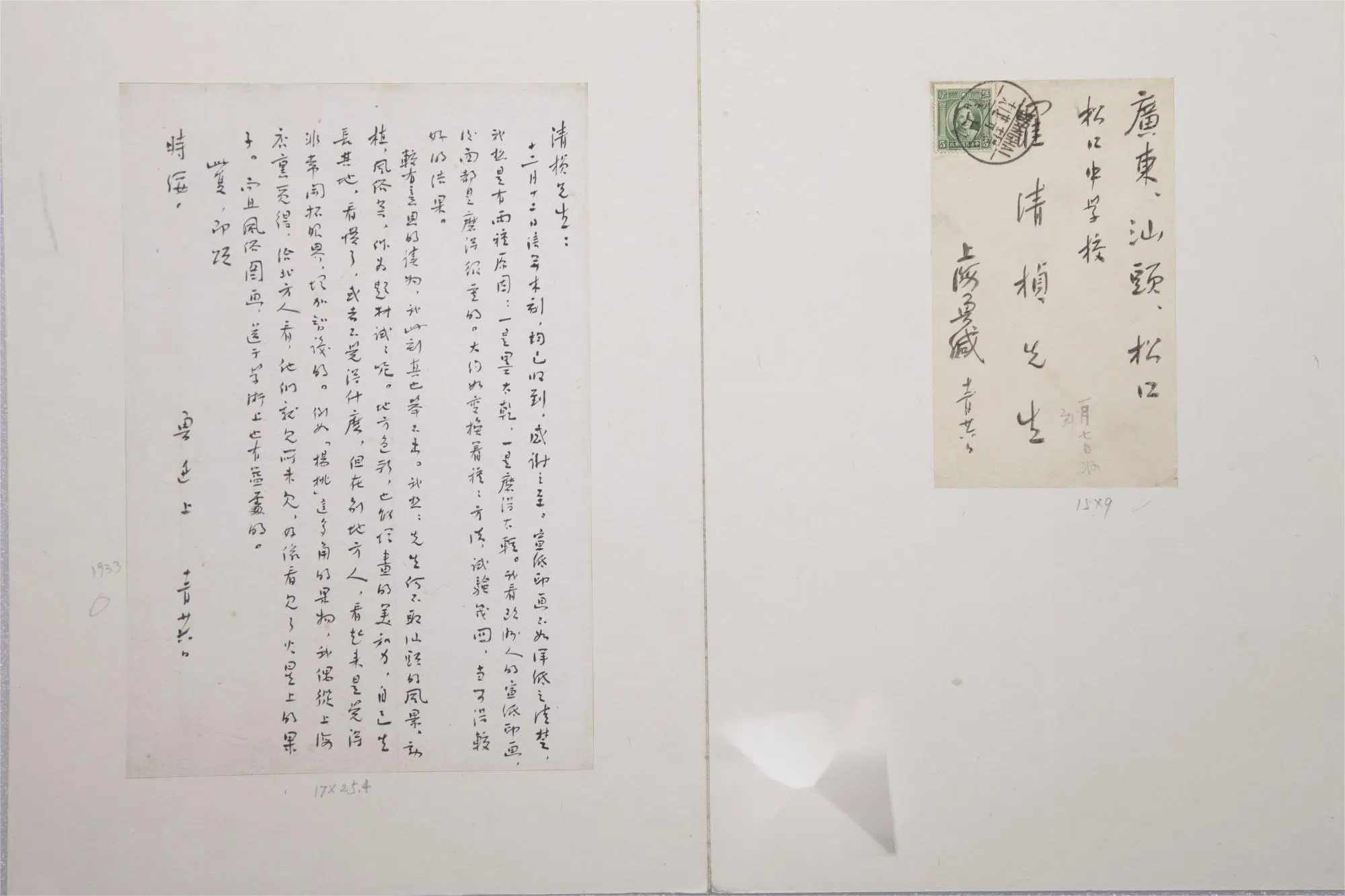 近代【鲁迅】《给罗清桢先生的信-9》