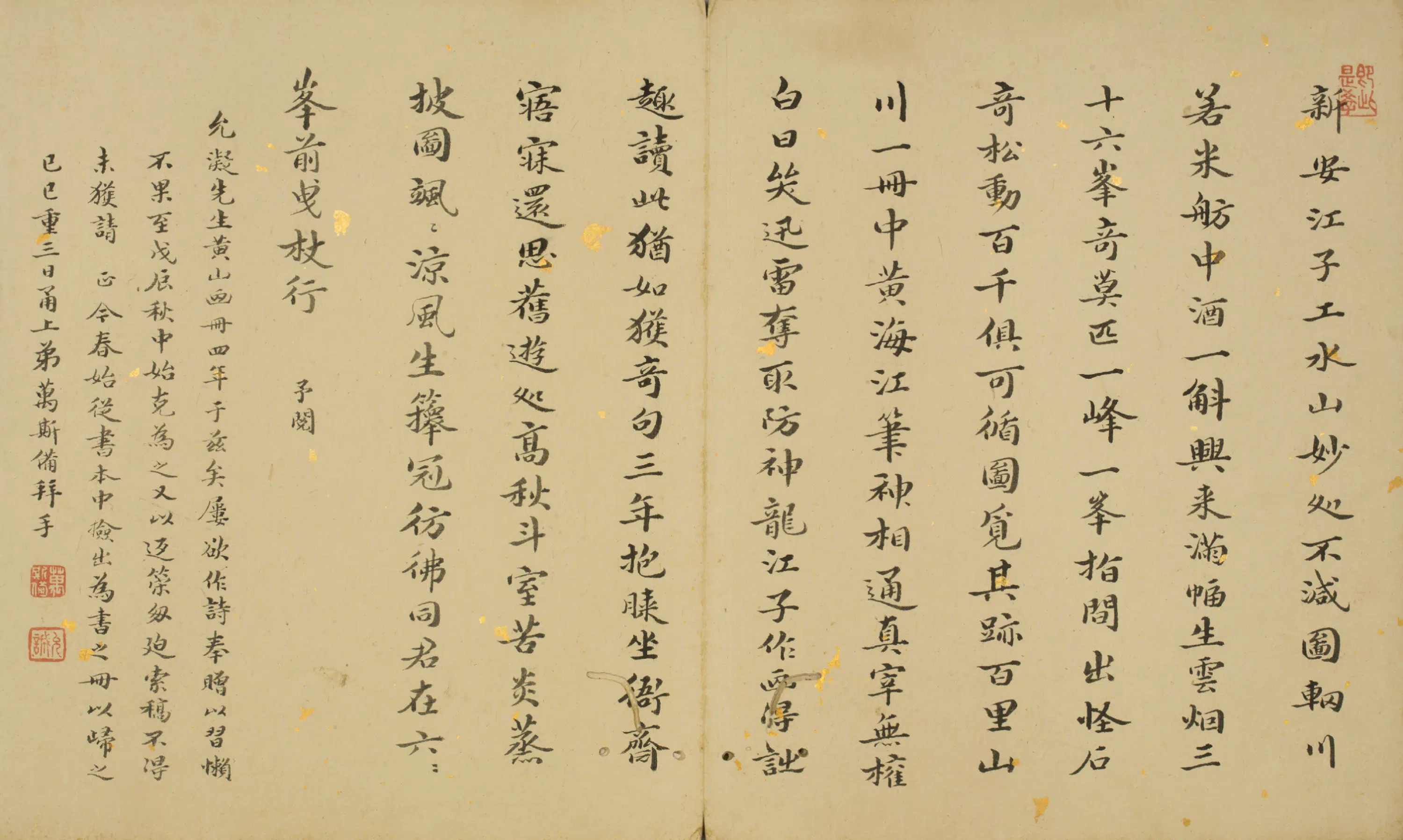 清代【万斯备】《楷书诗题黄山图册》 第1张