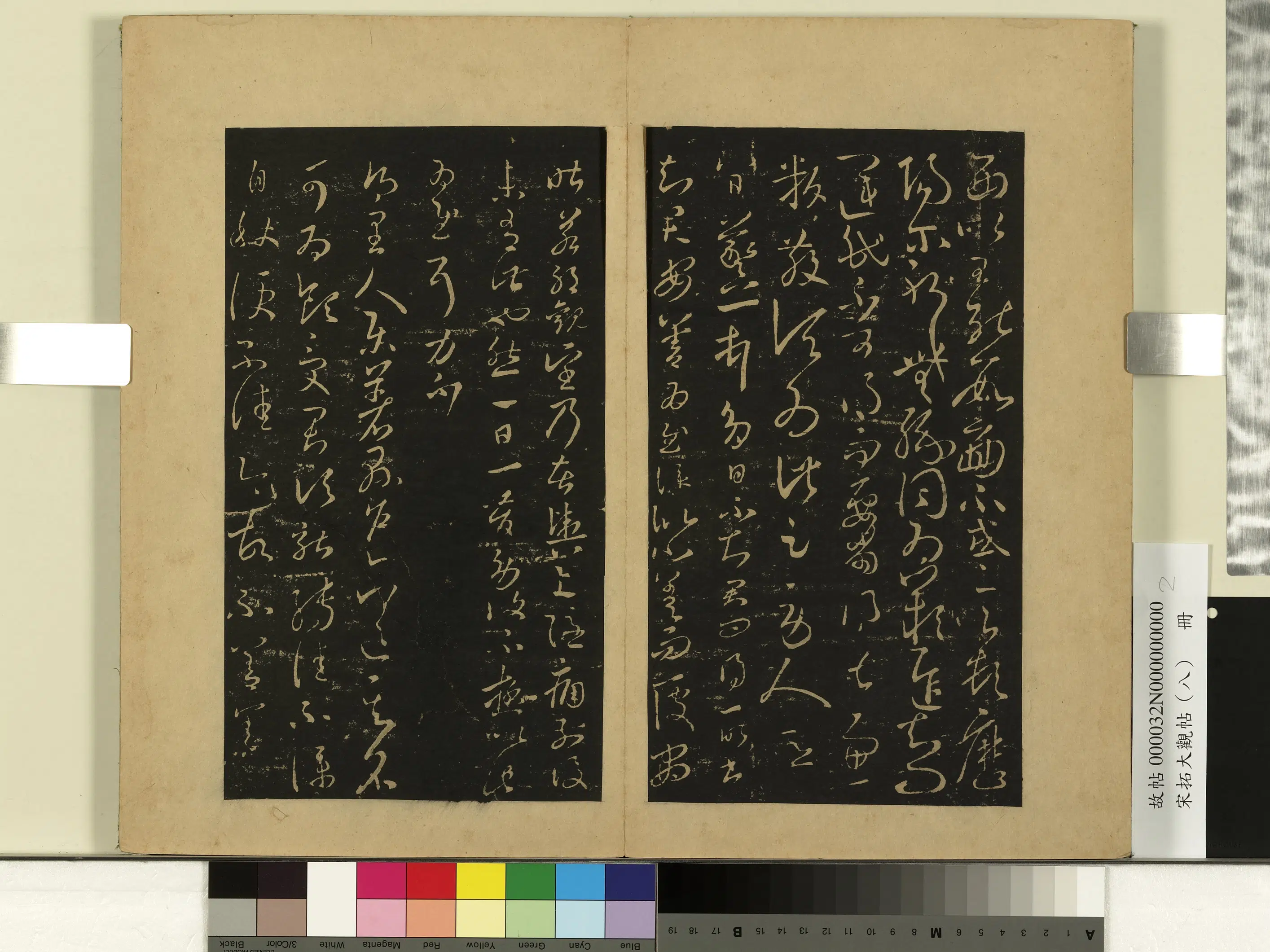 东晋【王羲之】《宋拓大观帖(八)册》 第5张 东晋【王羲之】《宋拓大观帖(八)册》 第5张