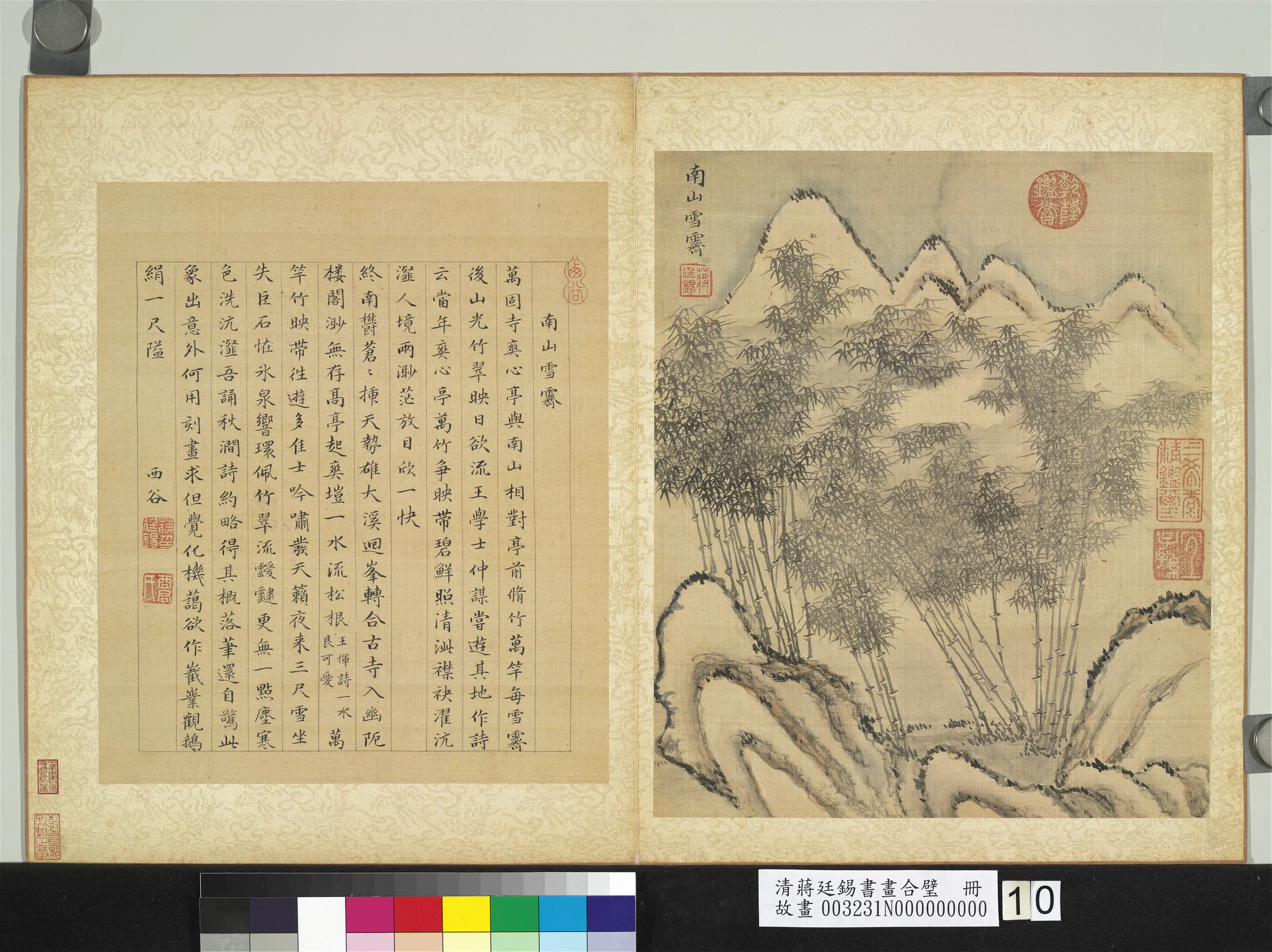 清代【蒋廷锡】《书画合璧册-南山雪霁》
