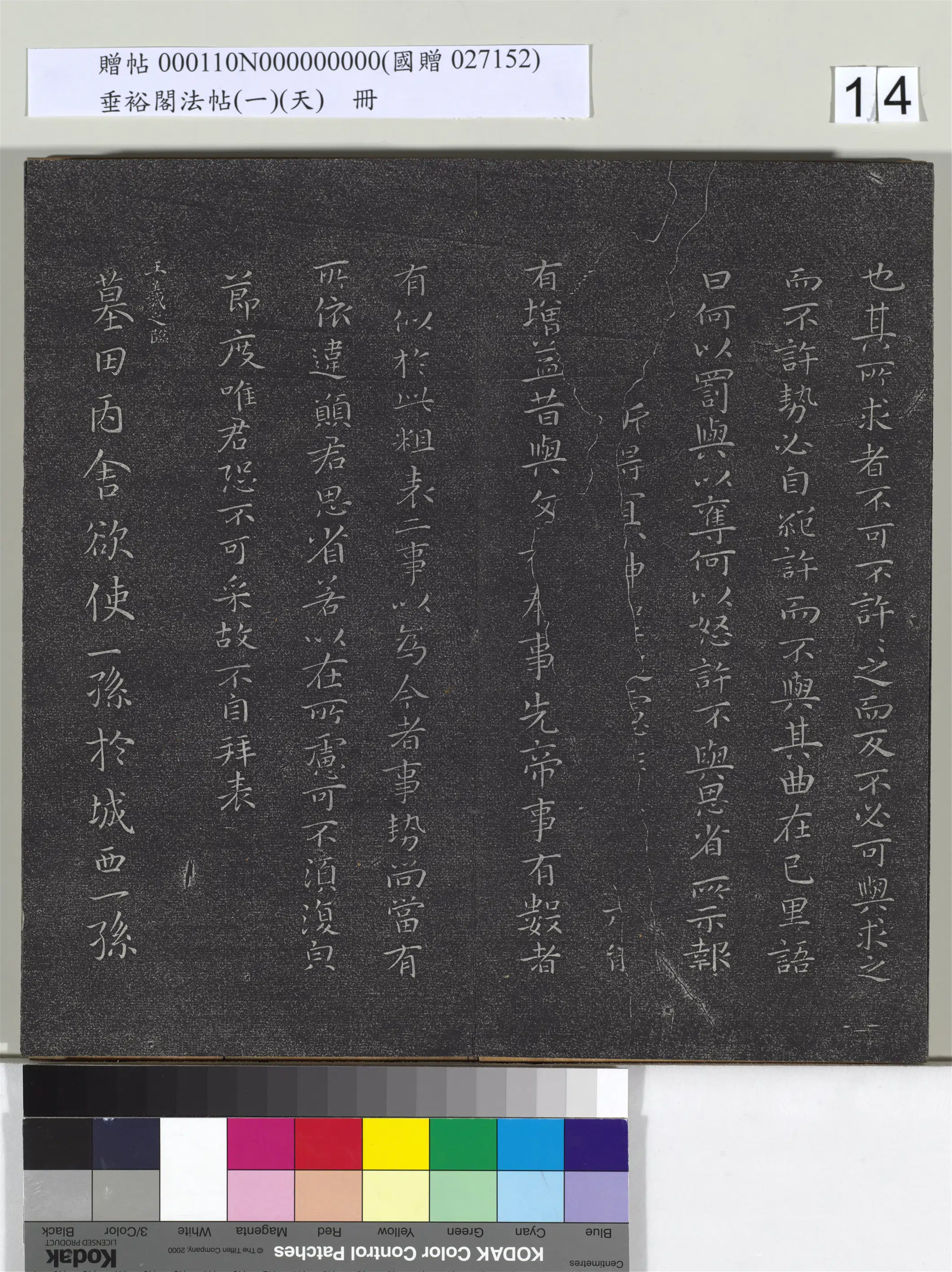 东晋【王羲之】《垂裕阁法帖(一)(天)册-晋王羲之临钟繇宣示表》 第3张 东晋【王羲之】《垂裕阁法帖(一)(天)册-晋王羲之临钟繇宣示表》 第3张