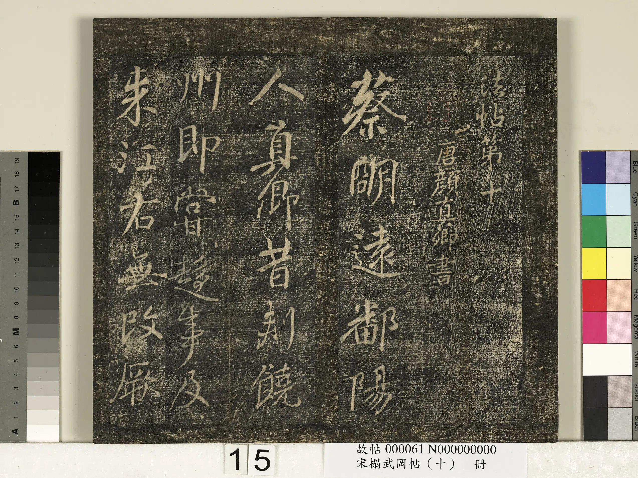 《宋搨武冈帖(十)册》 第7张 《宋搨武冈帖(十)册》 第7张