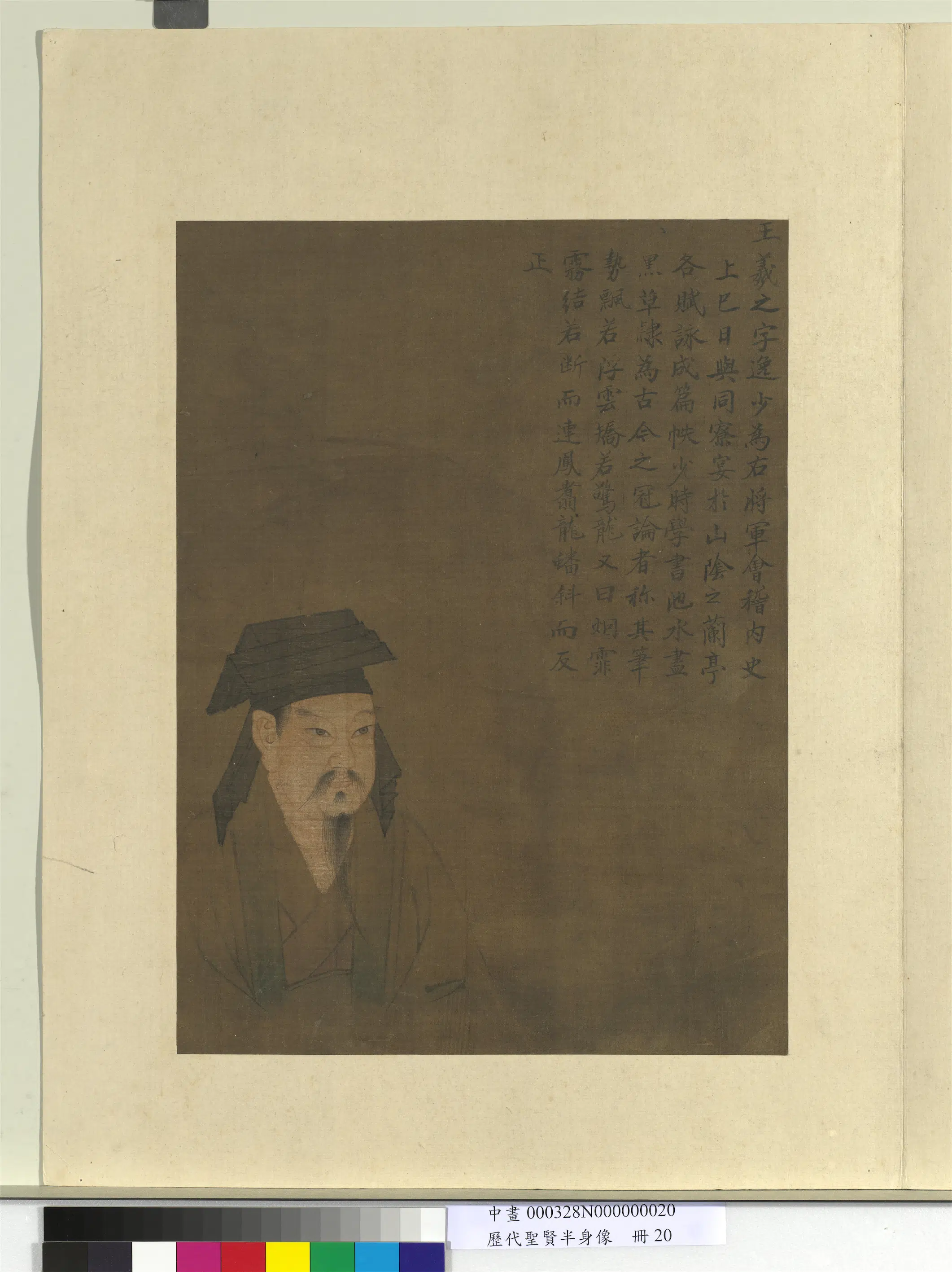 《历代圣贤半身像册》 第42张